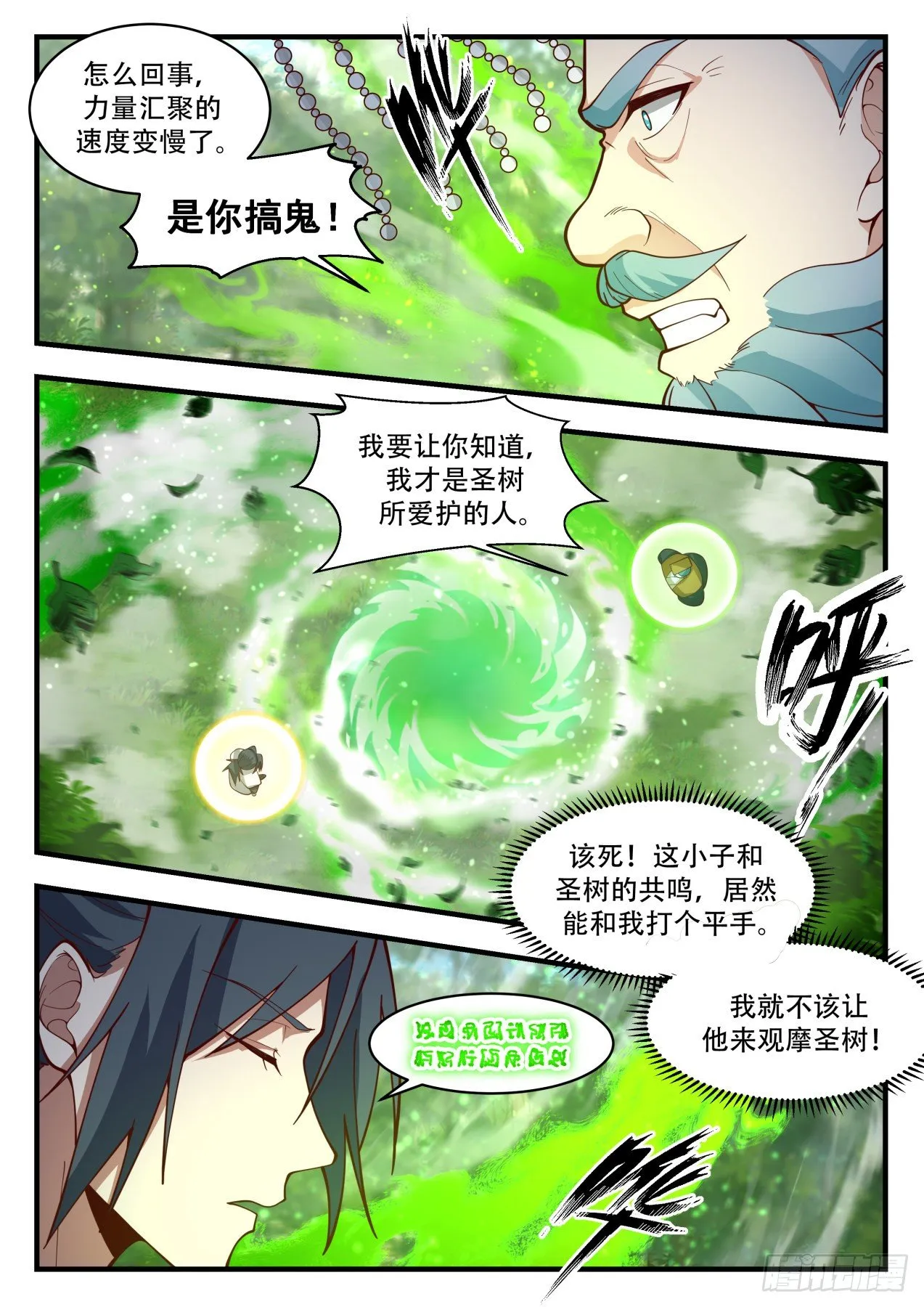 武炼巅峰动漫在线观看漫画,2102 魔族再现篇-转轮界秘密4图