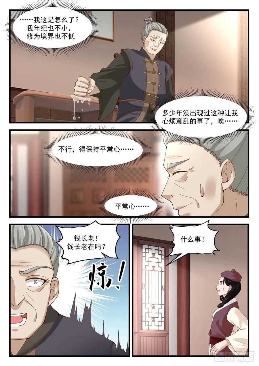 武炼巅峰免费听书完结漫画,1002 他又来了5图