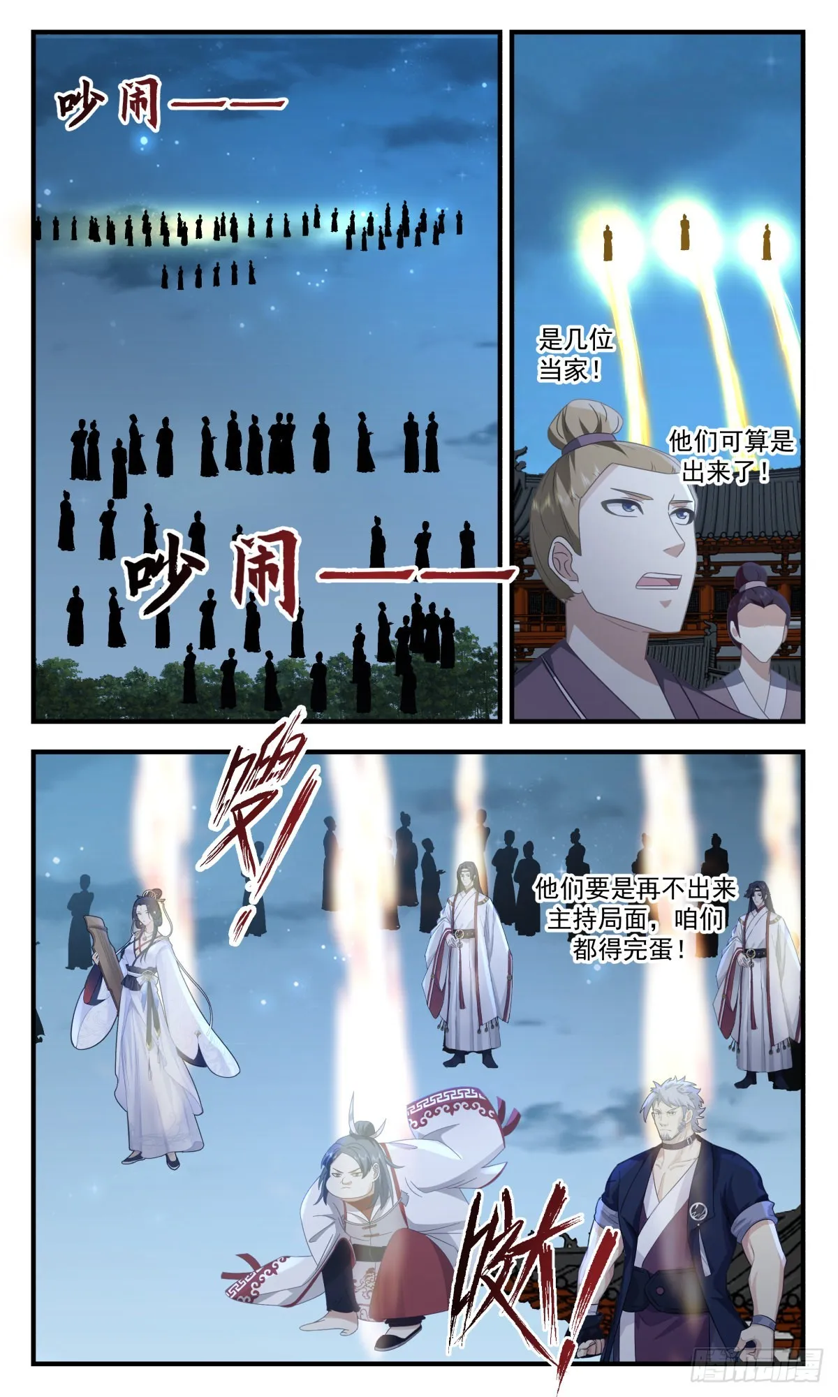 武炼巅峰免费听书完结漫画,2661 太墟境篇-弃车保帅3图