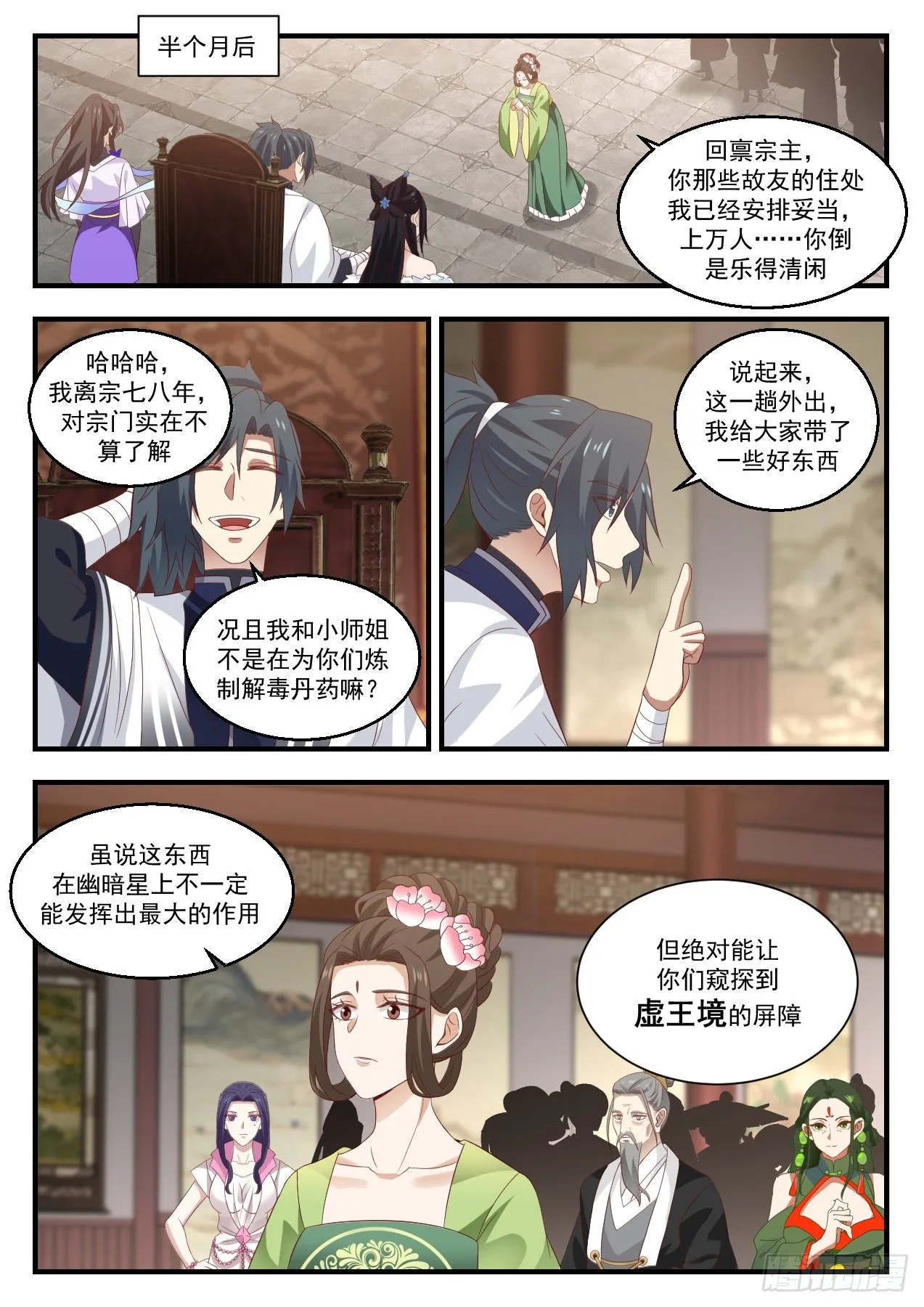 武炼巅峰漫画,1427 要少了4图