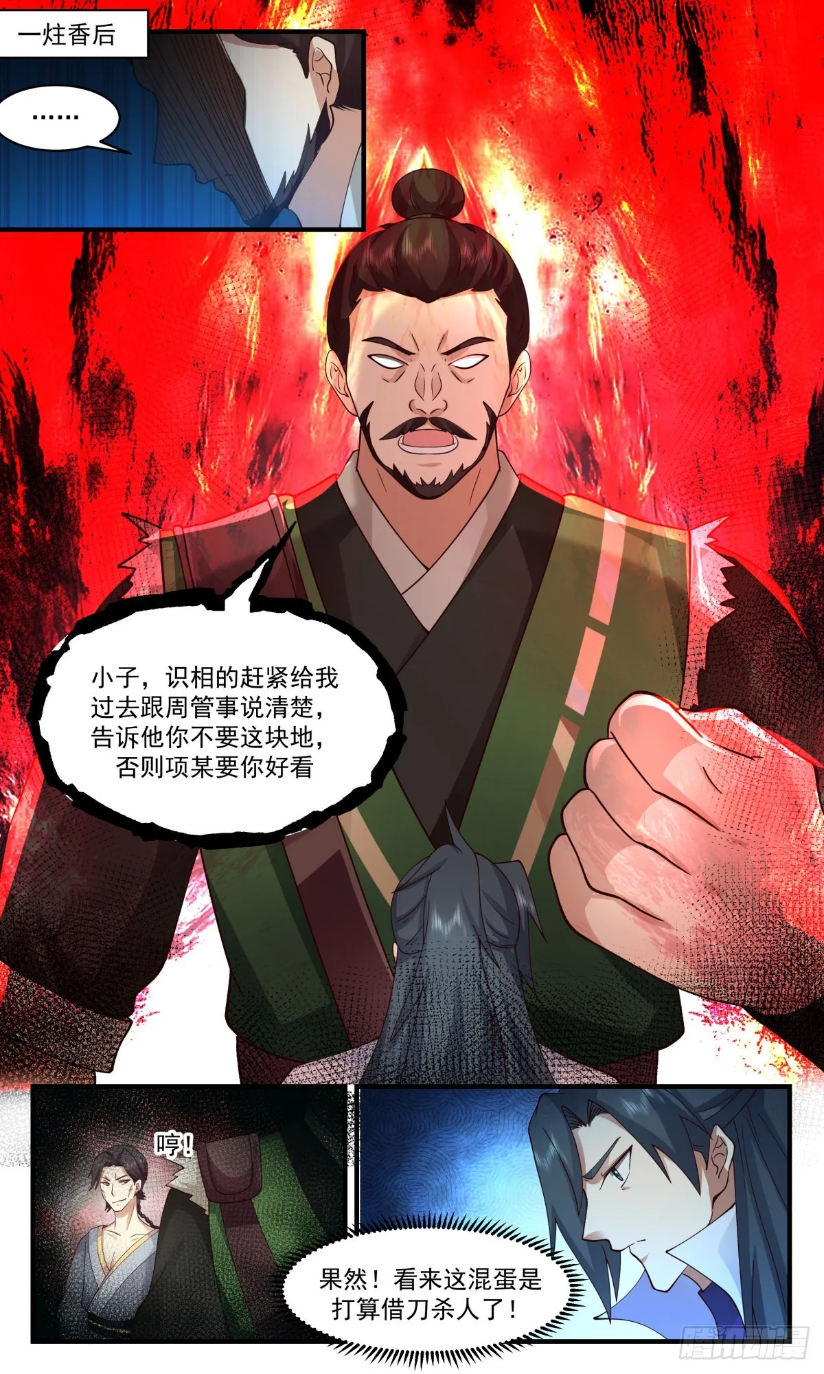 武炼巅峰动漫在线观看漫画,2594 火灵地篇-借刀杀人3图