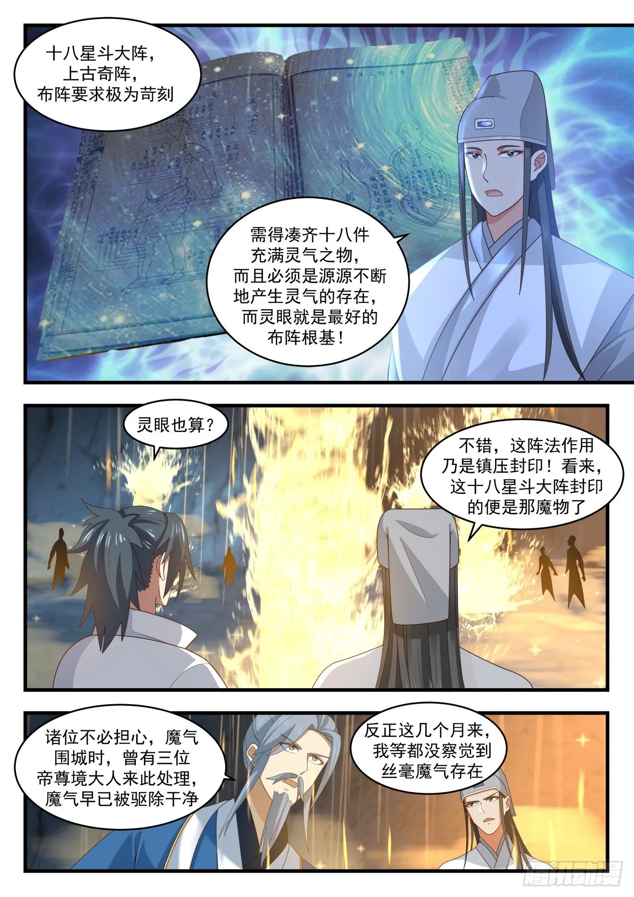 武炼巅峰漫画漫画,1792 灵泉源晶3图