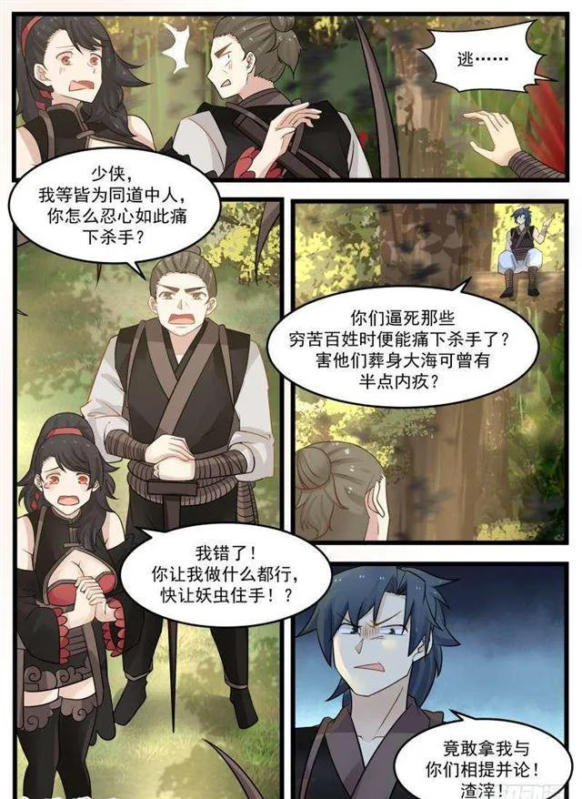 武炼巅峰动漫在线观看全集免费星辰影院漫画,120 功亏一篑！4图