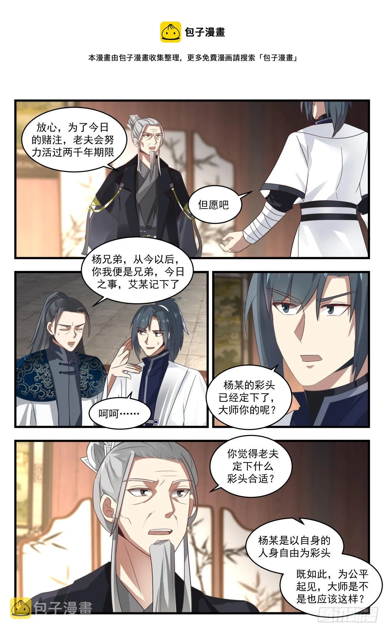 武炼巅峰漫画漫画,1542 赌注敲定4图