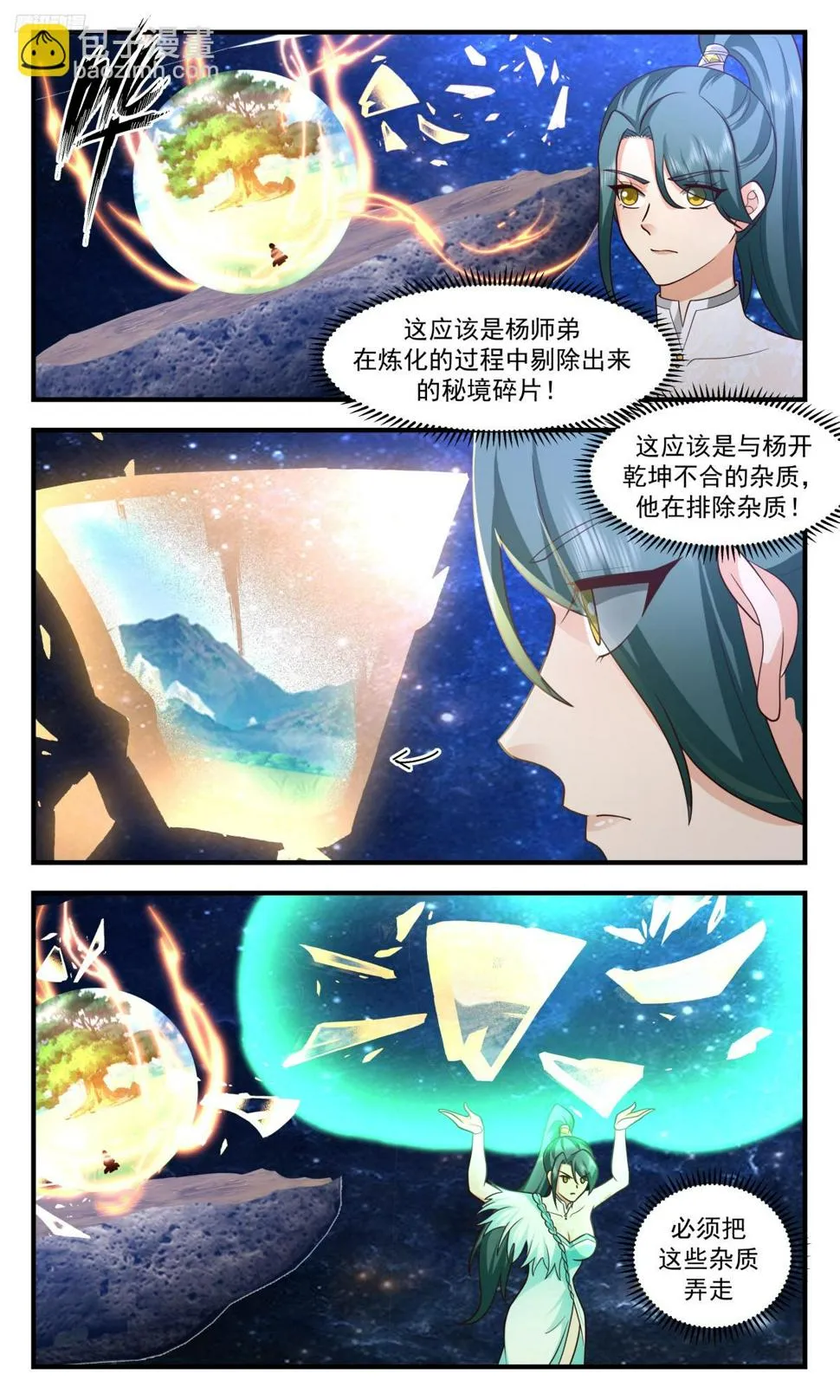 武炼巅峰漫画漫画,3102 墨之战场篇-三桩好处1图