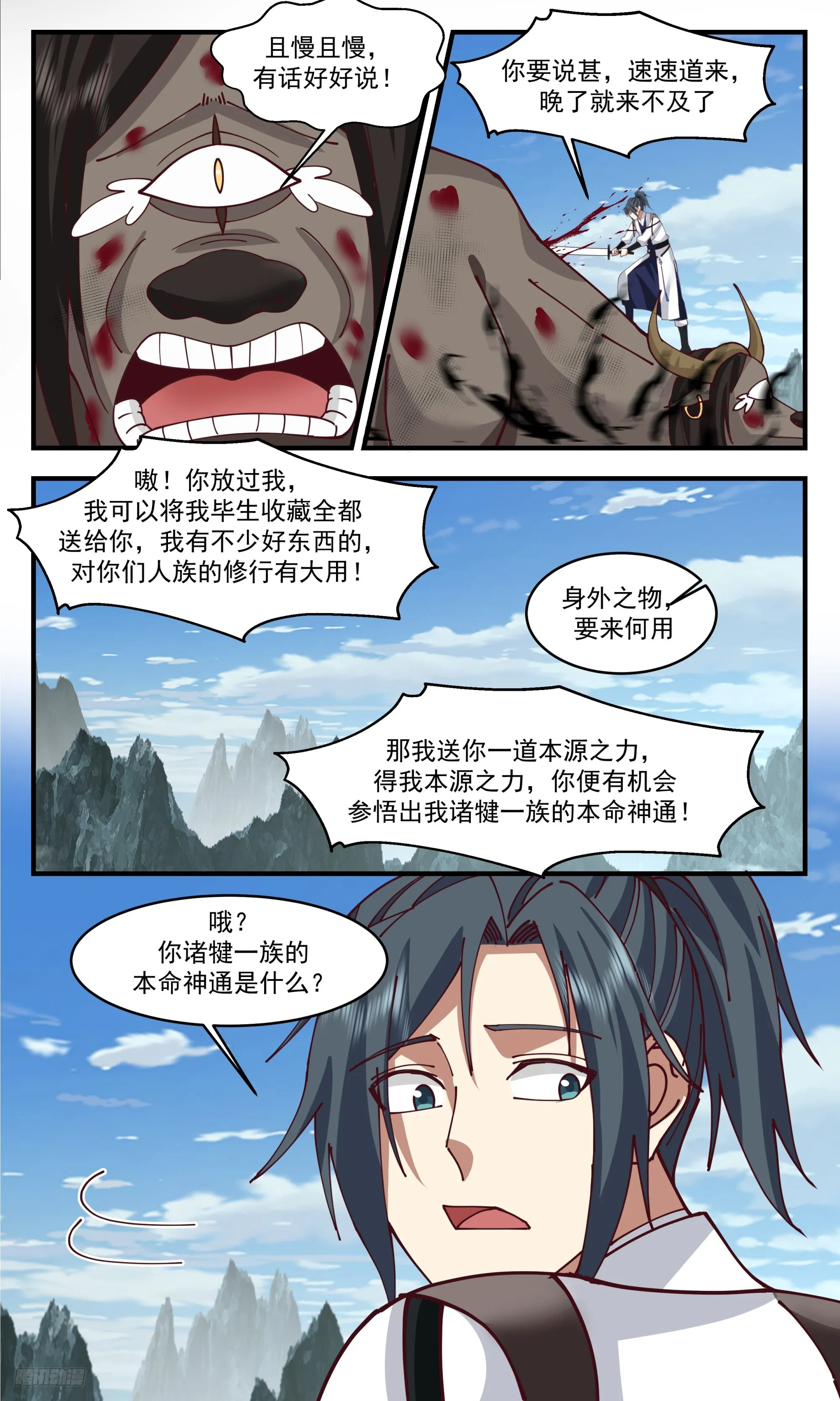 武炼巅峰漫画漫画,3344 人族远征篇-认我为主1图