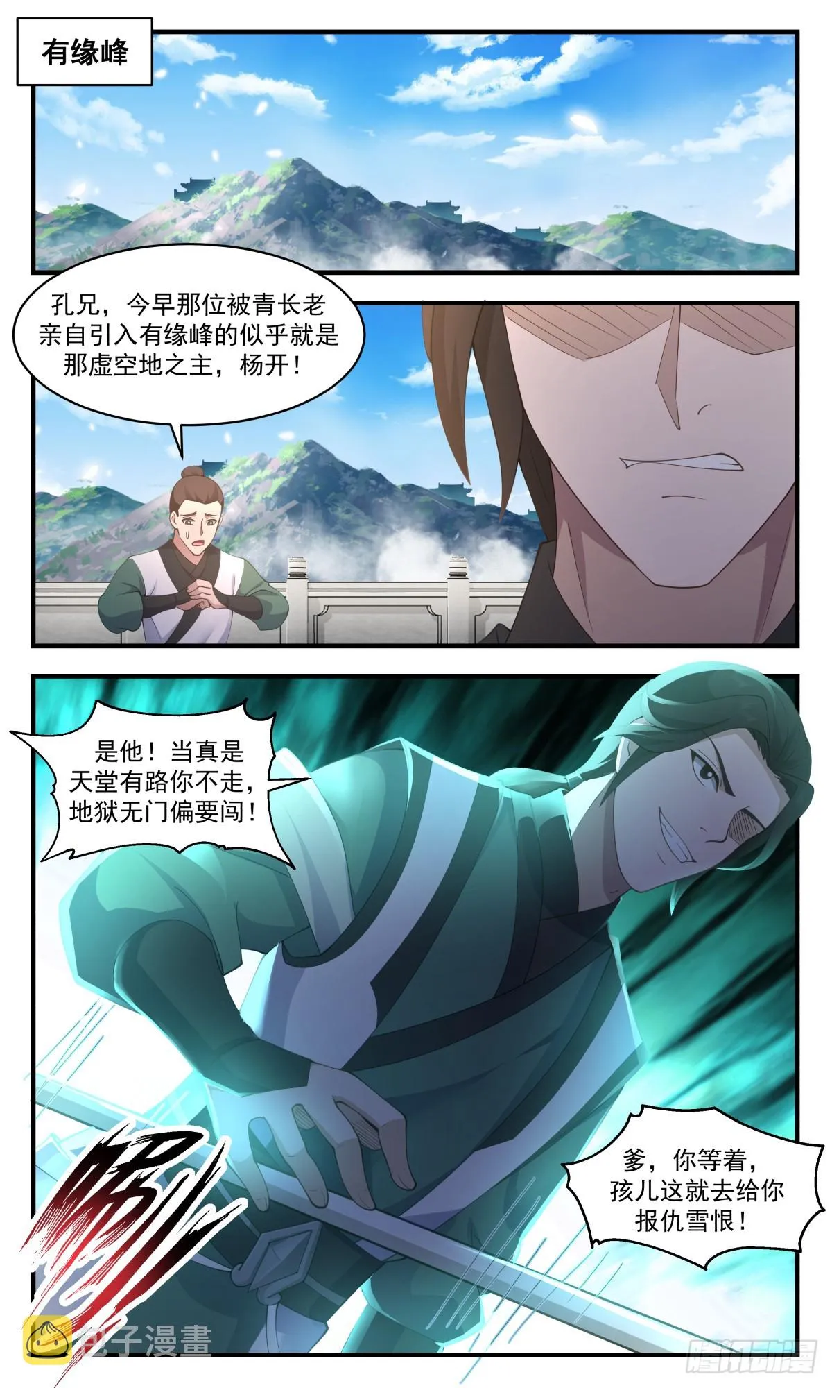 武炼巅峰漫画漫画,2814 罪星之争篇-有缘峰3图