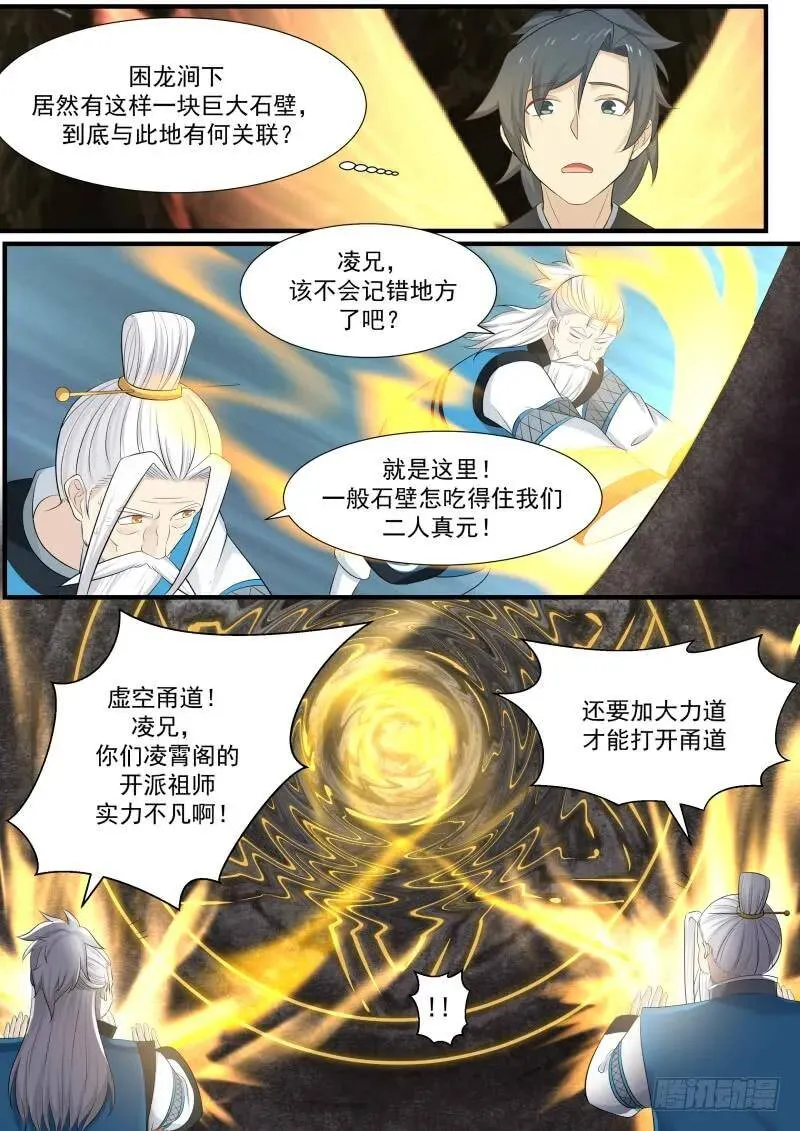 武炼巅峰漫画漫画,144 前往修炼3图