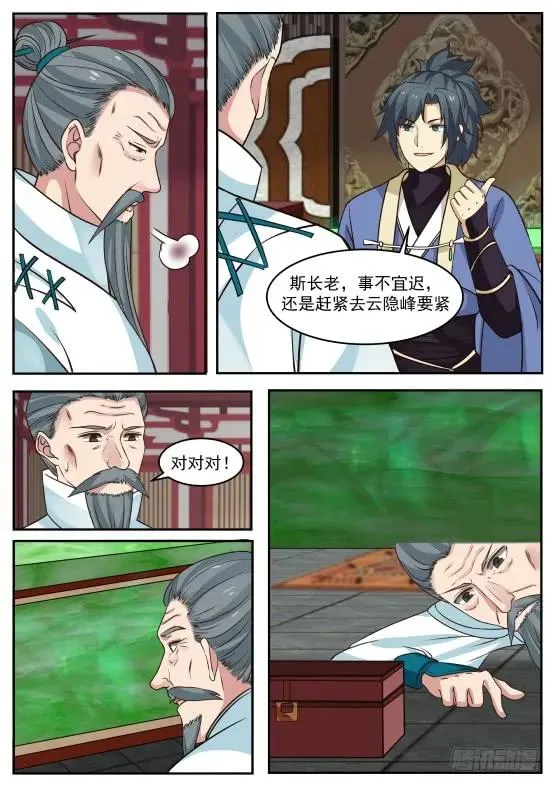 武炼巅峰漫画漫画,318 合作愉快！1图