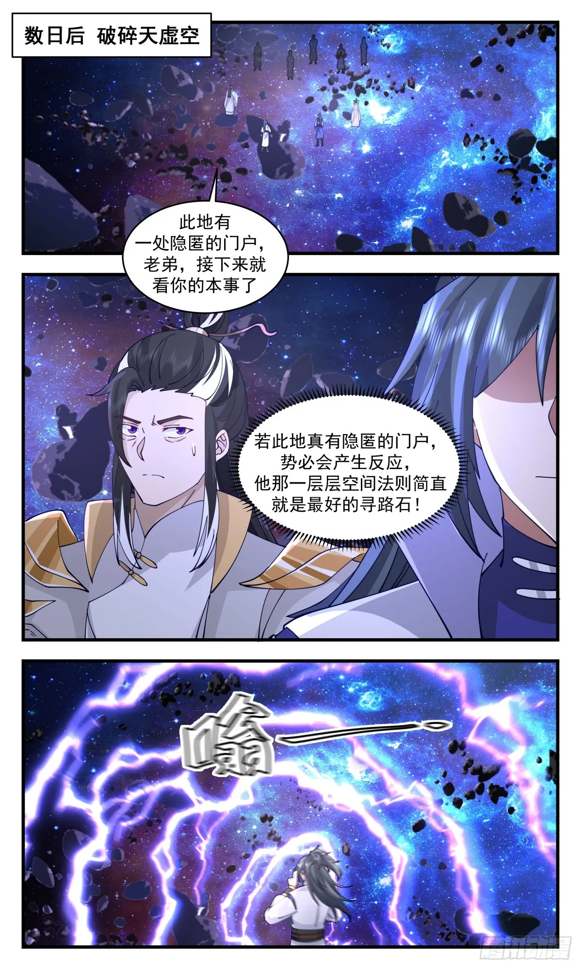 武炼巅峰动漫在线观看全集免费星辰影院漫画,2933 重返破碎天篇-麻烦的家伙5图