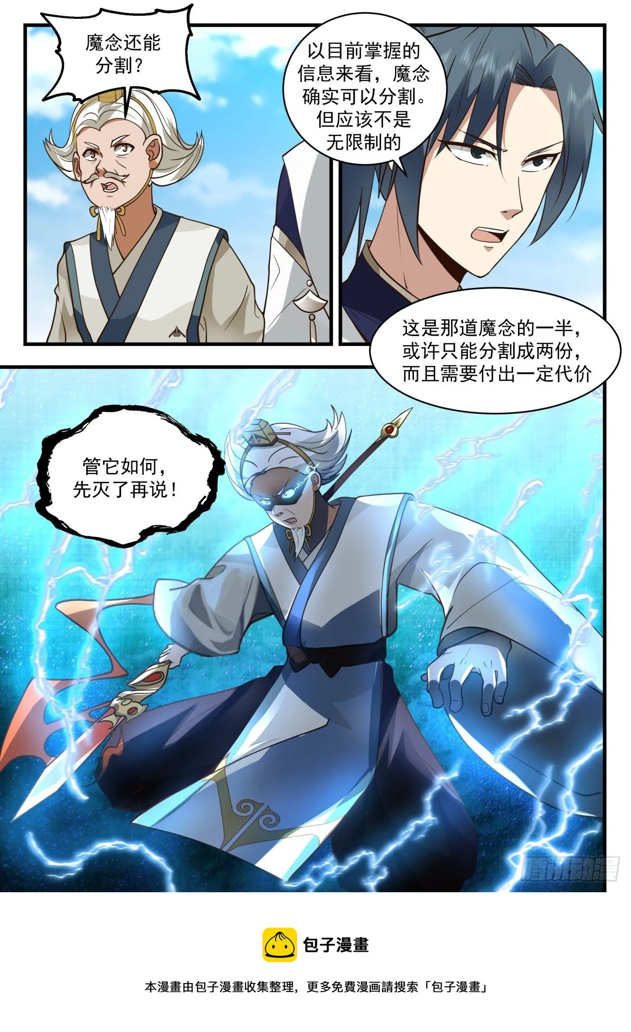 武炼巅峰免费听书完结漫画,2075 魔族再现篇-灵峰与狗5图