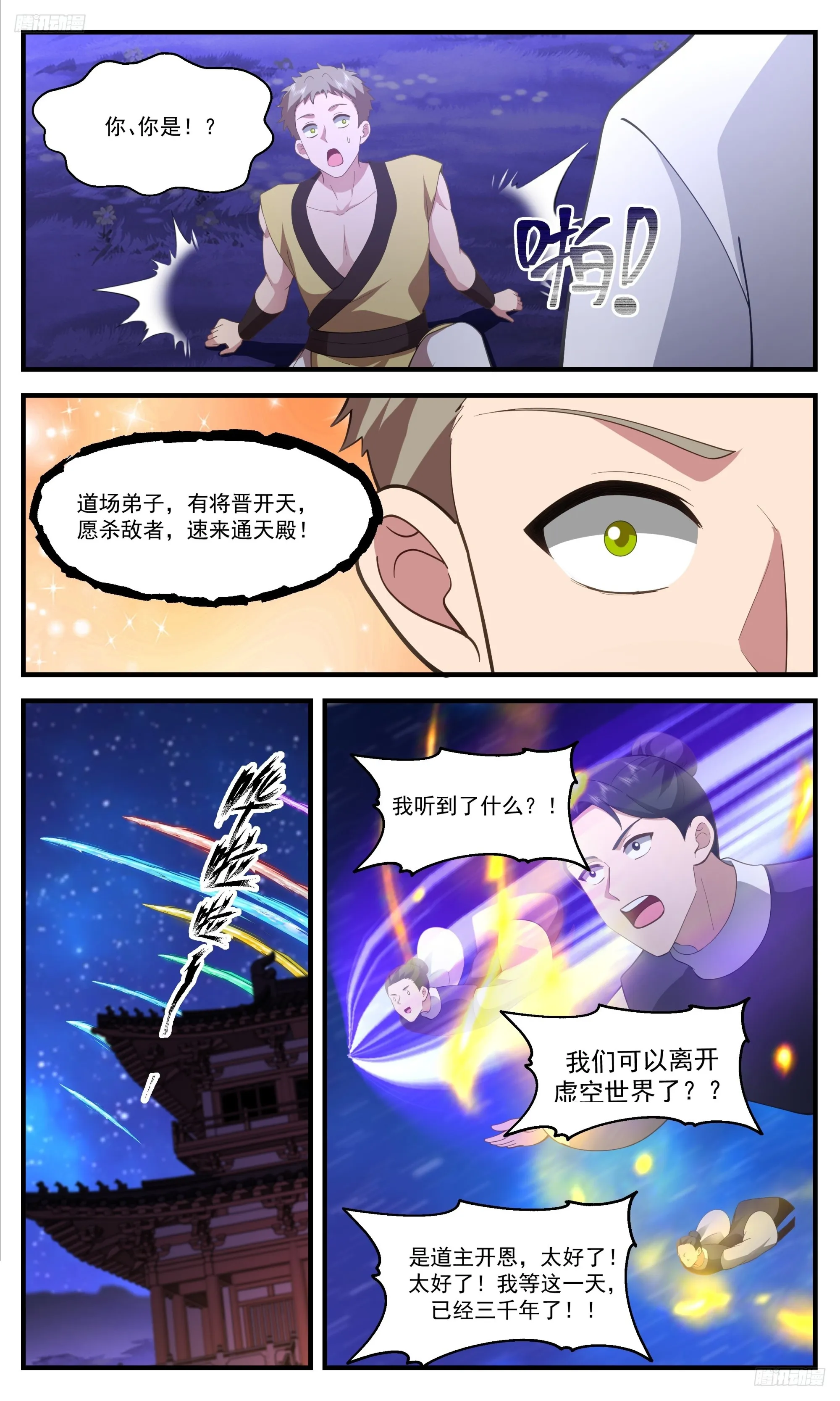 武炼巅峰漫画漫画,3405 人族远征篇-师兄我命苦哇！5图