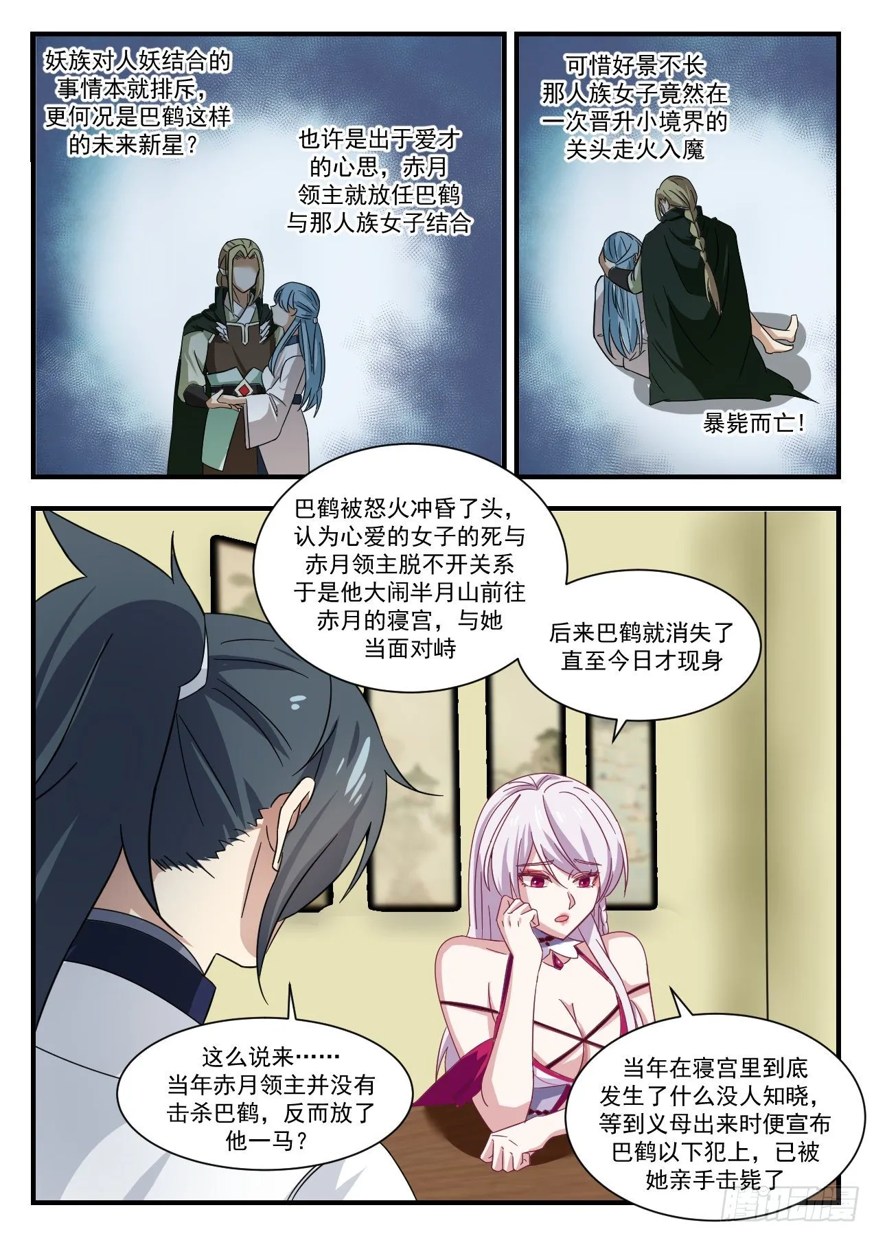 武炼巅峰动漫在线观看漫画,1380 巴鹤的过往4图