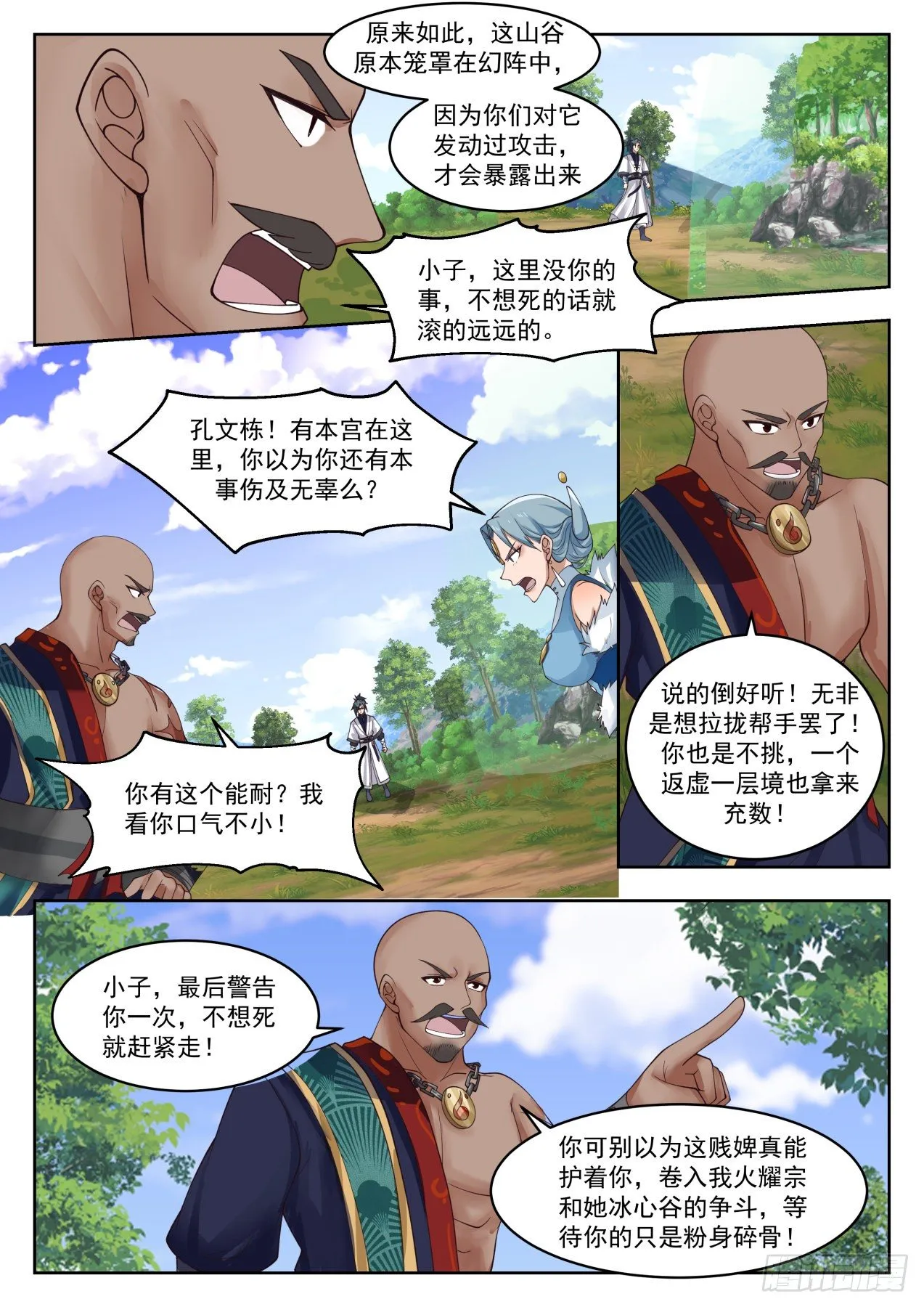 武炼巅峰动漫在线观看全集免费星辰影院漫画,1314 隐秘洞府2图