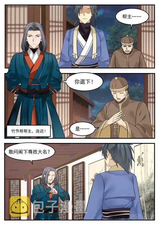 武炼巅峰漫画漫画,341 还请公子恕罪！2图