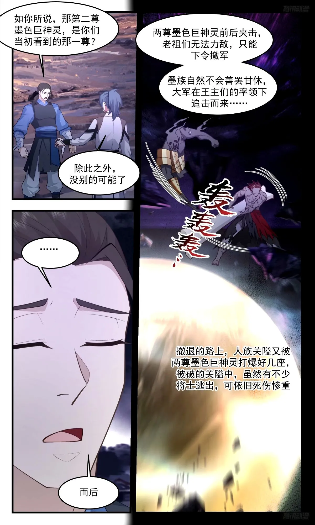 武炼巅峰漫画漫画,3301 人族远征篇-两尊墨色巨神灵1图