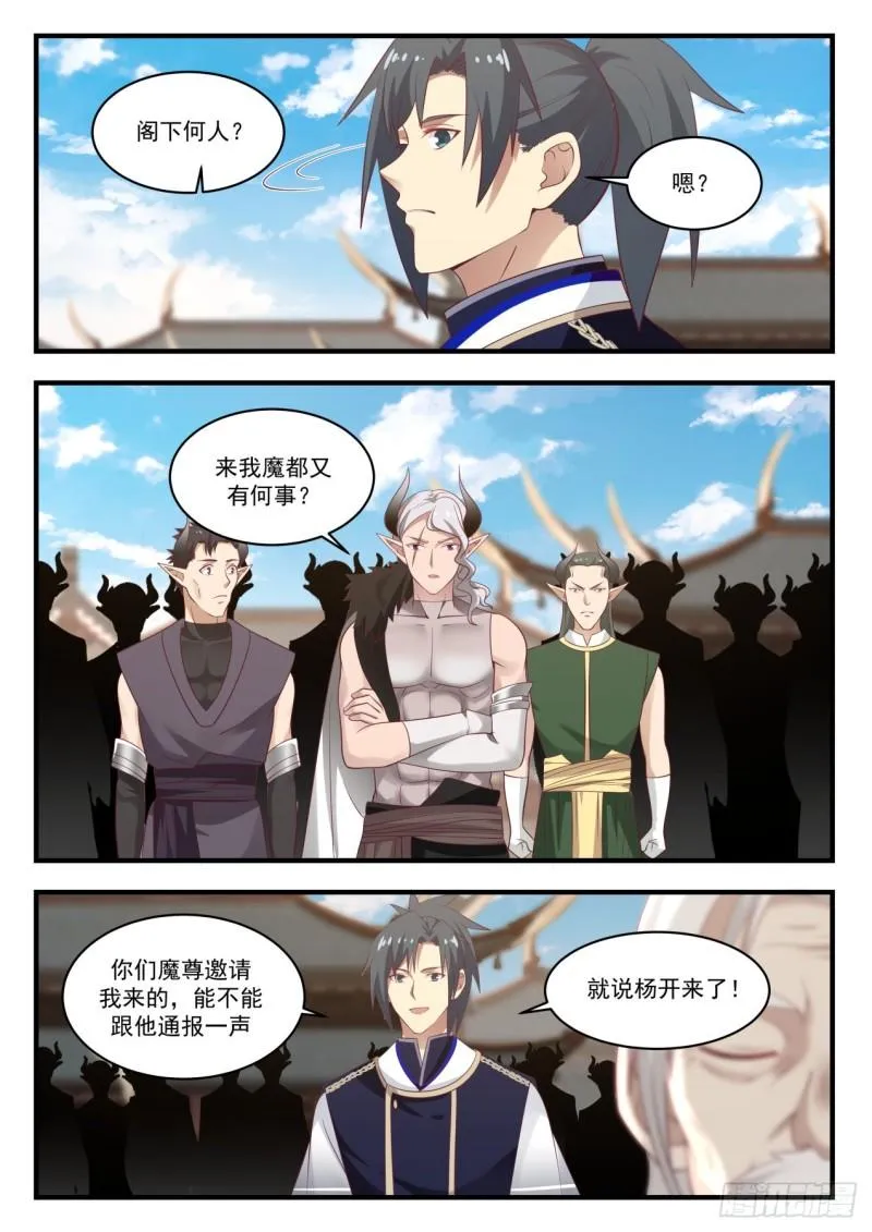 武炼巅峰漫画漫画,823 像不像3图