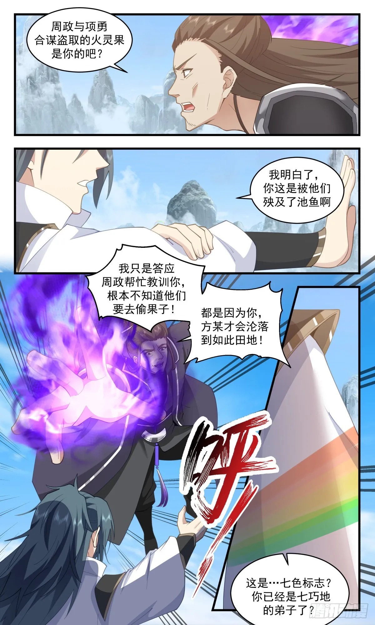 武炼巅峰动漫在线观看全集免费星辰影院漫画,2600 火灵地篇-追杀5图