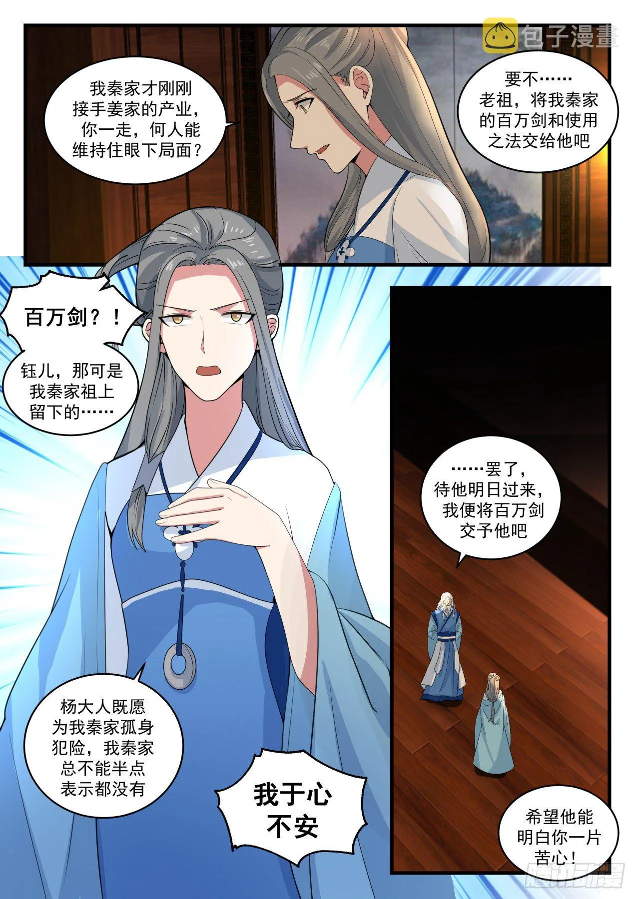 武炼巅峰漫画漫画,1711 玉女乞丐令3图