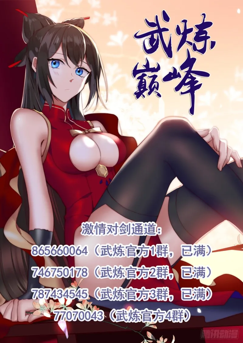 武炼巅峰免费听书完结漫画,989 妩衣的愤怒4图