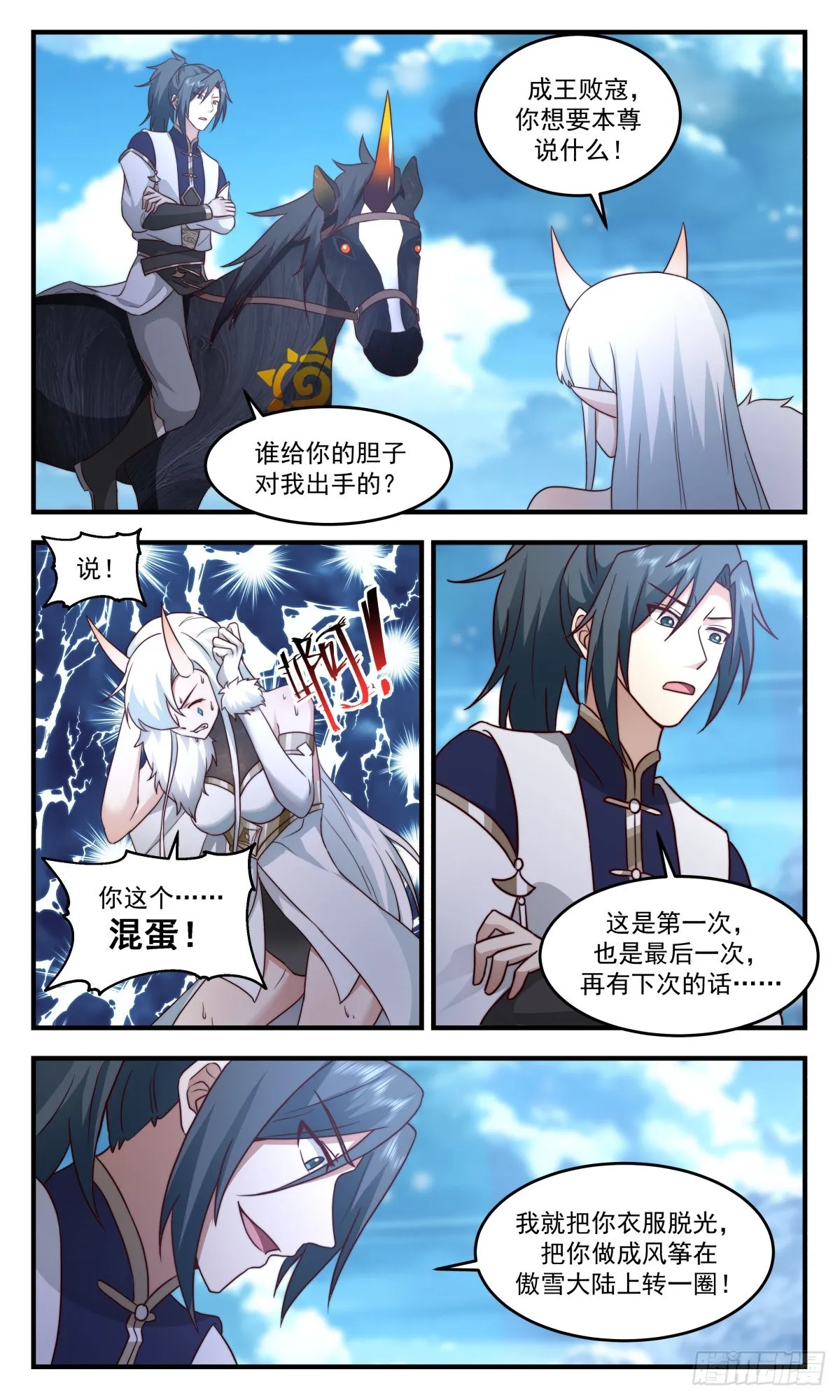 武炼巅峰漫画漫画,2453 人魔大战篇---她插翅难飞1图