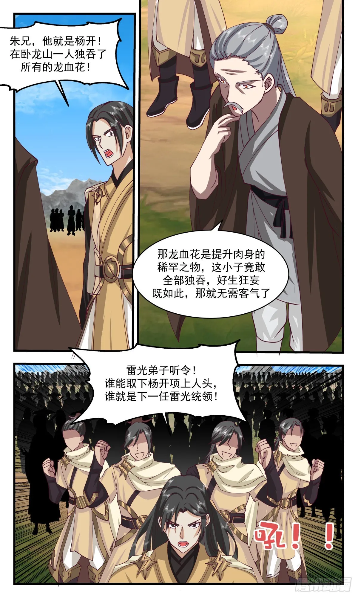 武炼巅峰漫画,2652 太墟境篇-冤家路窄5图