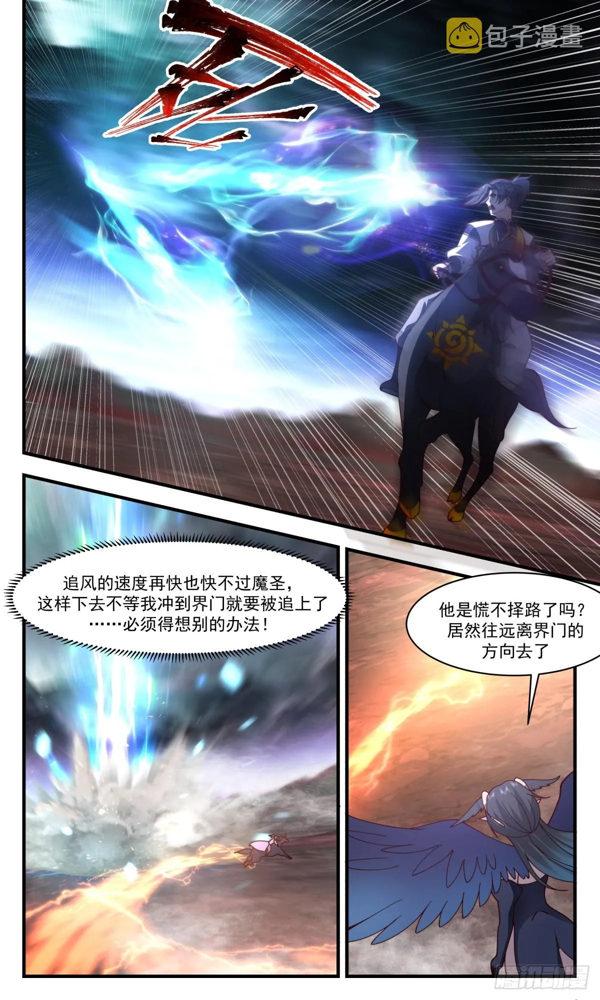 武炼巅峰免费听书完结漫画,2435 人魔大战篇---插翅难飞4图