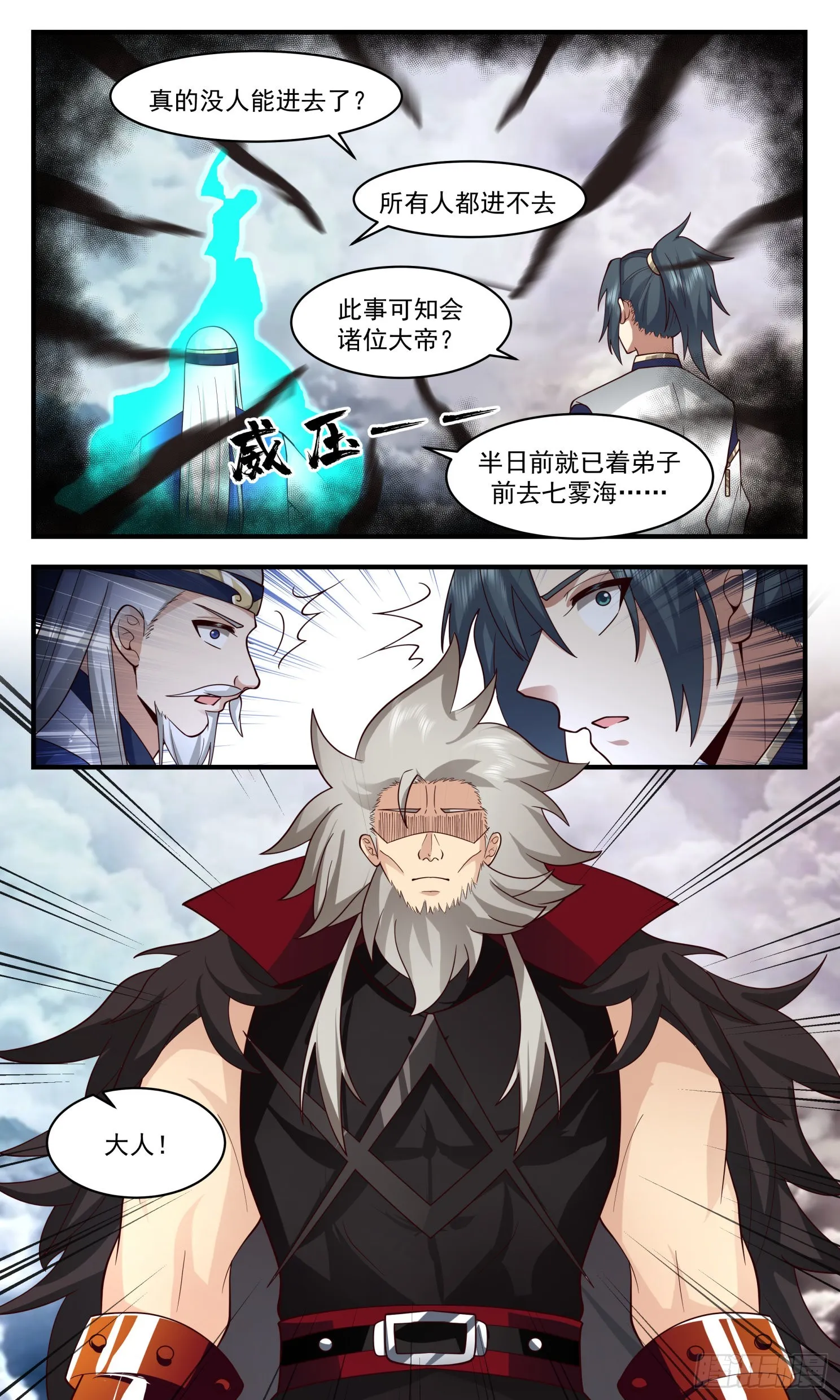 武炼巅峰动漫在线观看全集免费星辰影院漫画,2480 人魔大战篇---再闯乾坤塔5图