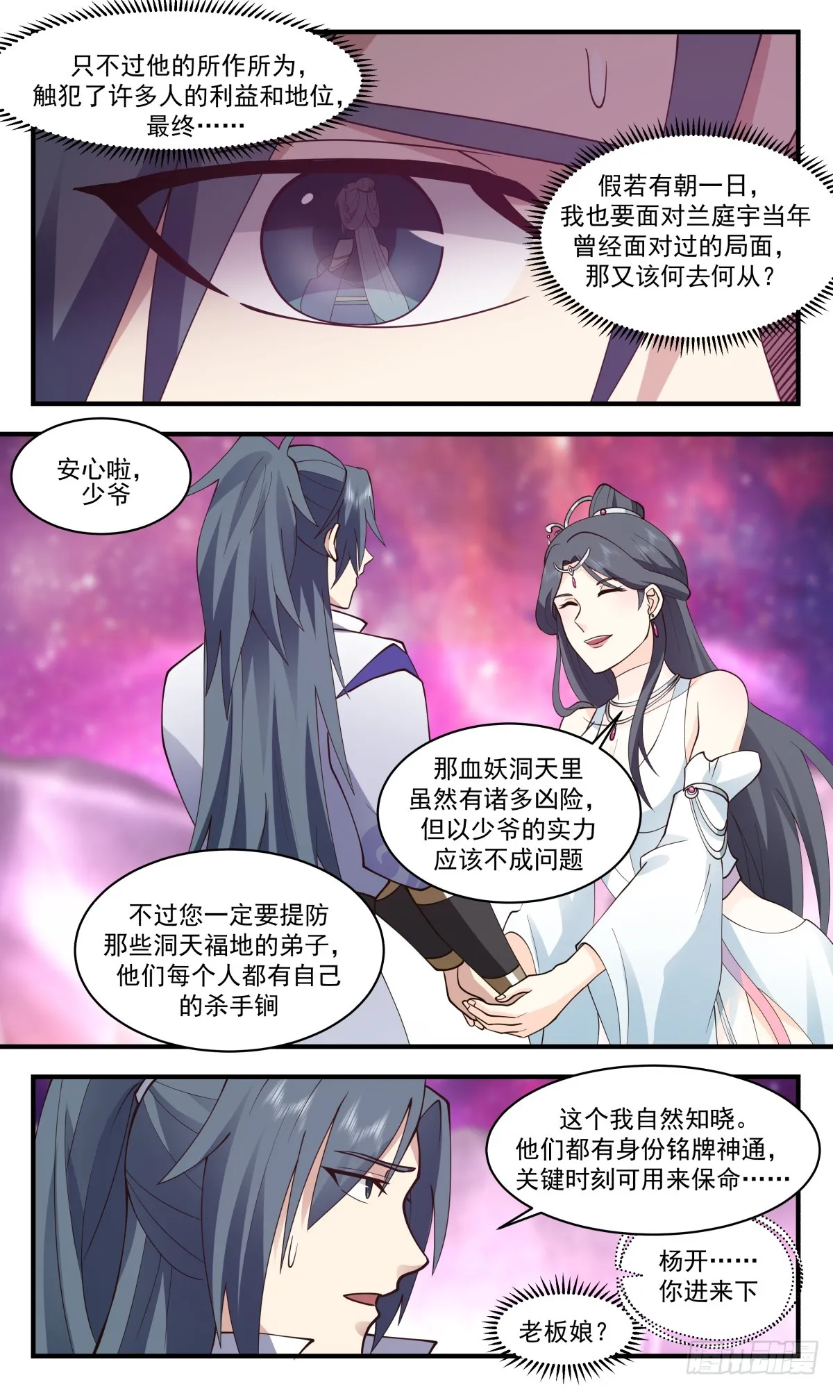 武炼巅峰动漫在线观看全集免费星辰影院漫画,2735 血妖洞天篇-血妖域2图