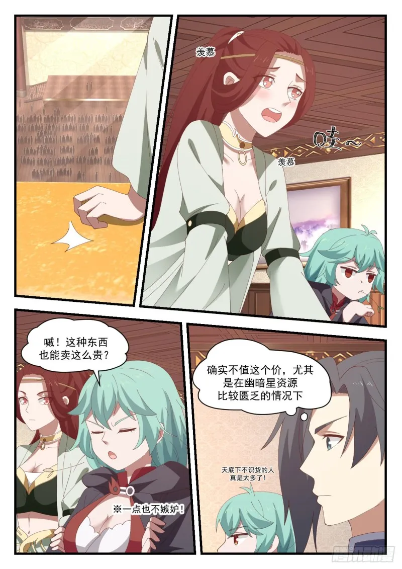 武炼巅峰动漫在线观看漫画,1055 感谢钱老4图