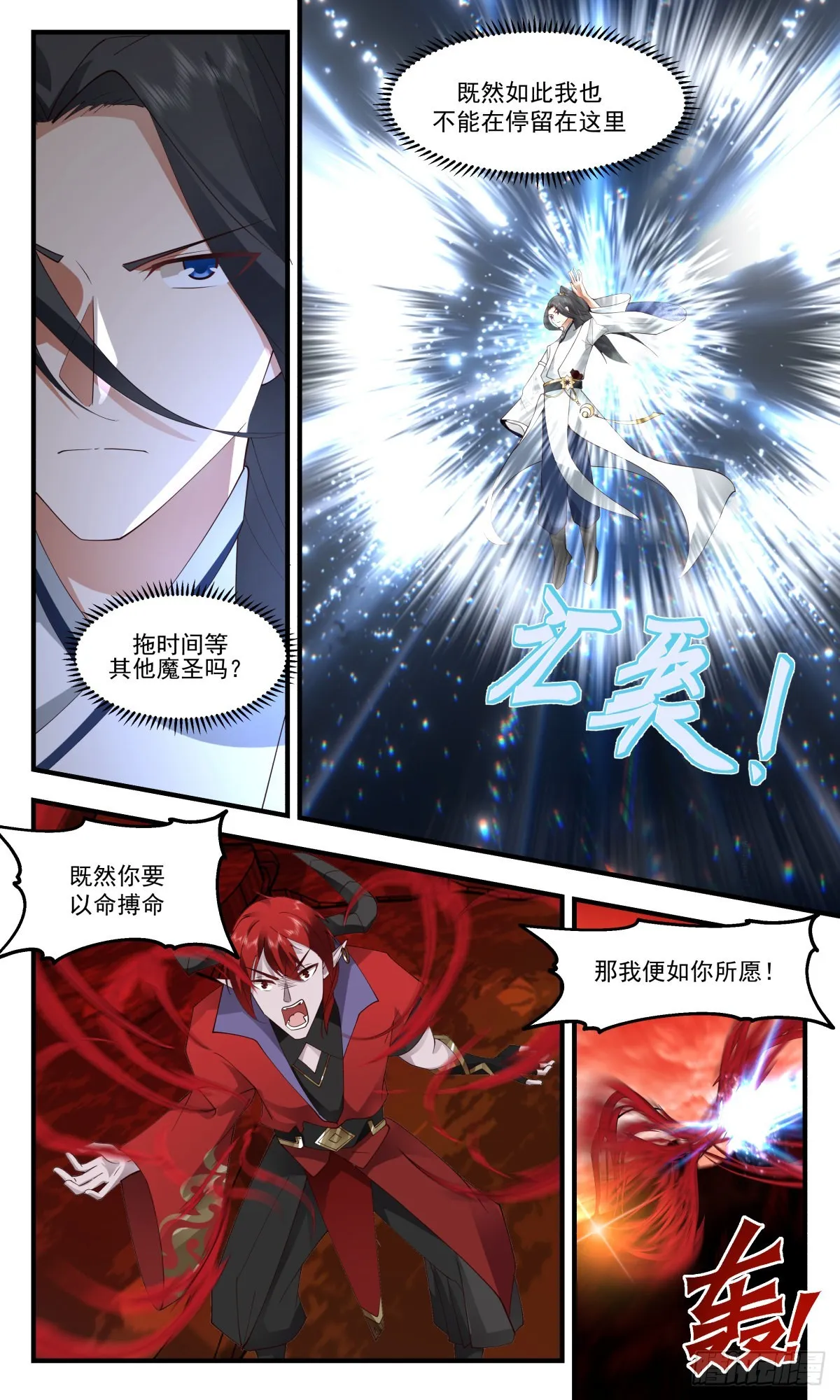 武炼巅峰免费听书完结漫画,2422 人魔大战篇---以命搏命3图