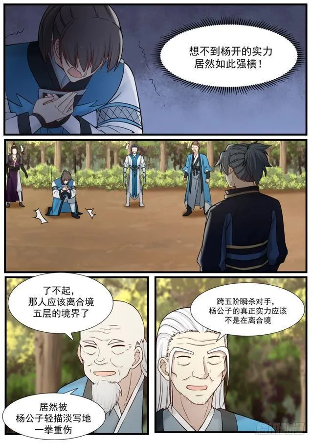 武炼巅峰漫画,137 白氏·不着痕迹4图