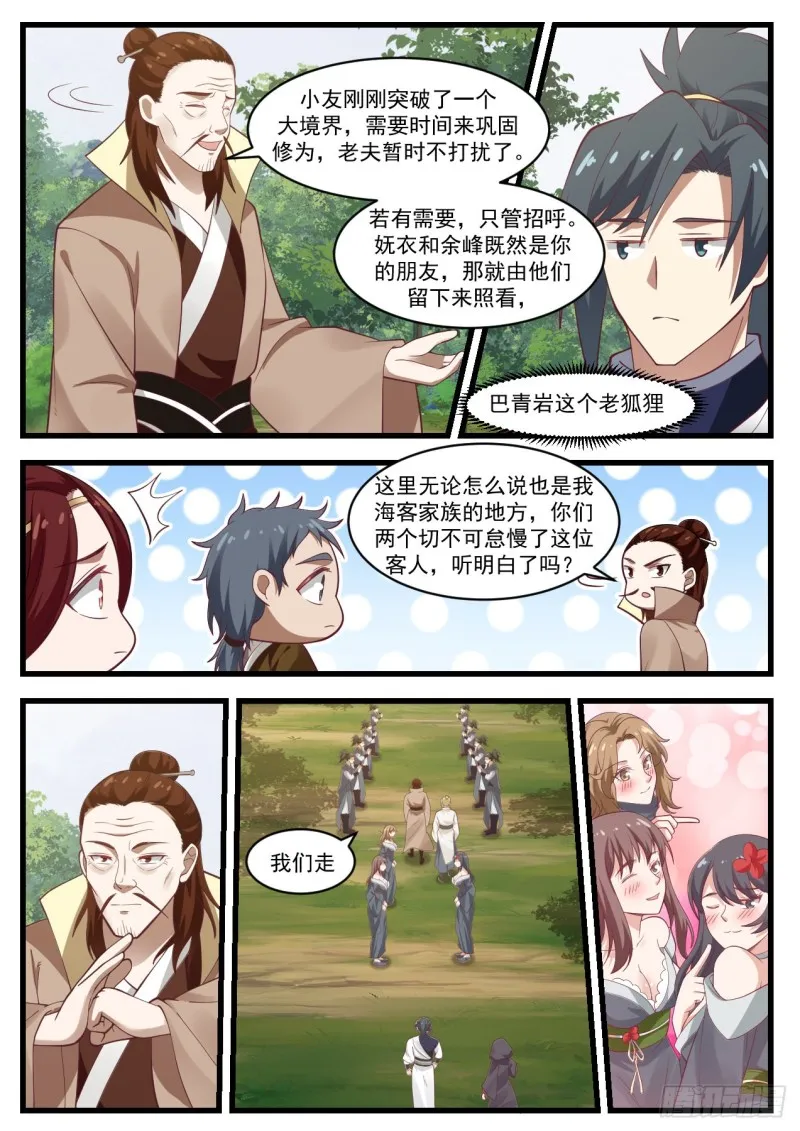 武炼巅峰漫画漫画,1023 圣王境4图