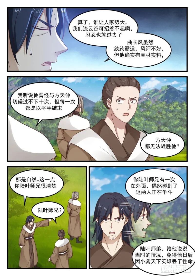 武炼巅峰动漫在线观看漫画,1098 陆叶2图