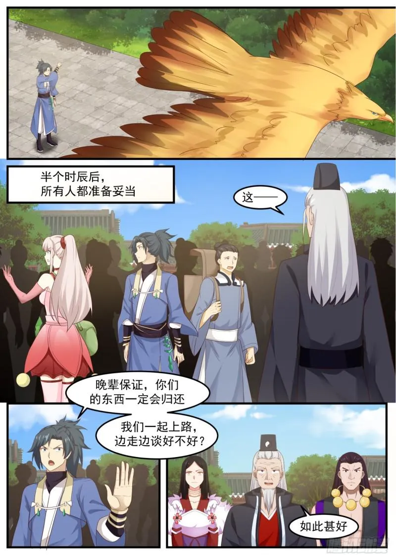 武炼巅峰动漫在线观看全集免费星辰影院漫画,522 圣地来袭3图