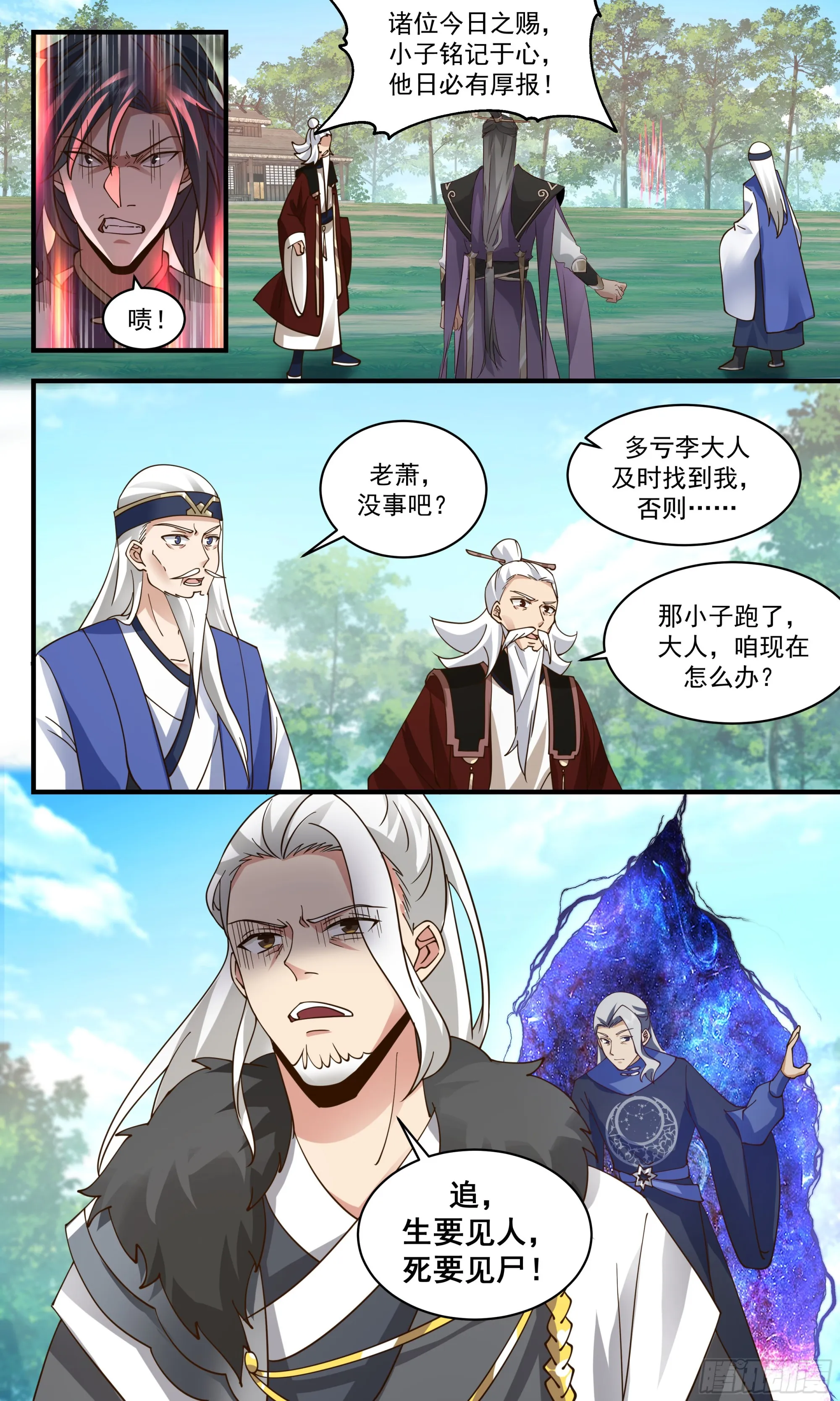 武炼巅峰漫画,2366 人魔大战篇---生死相随5图