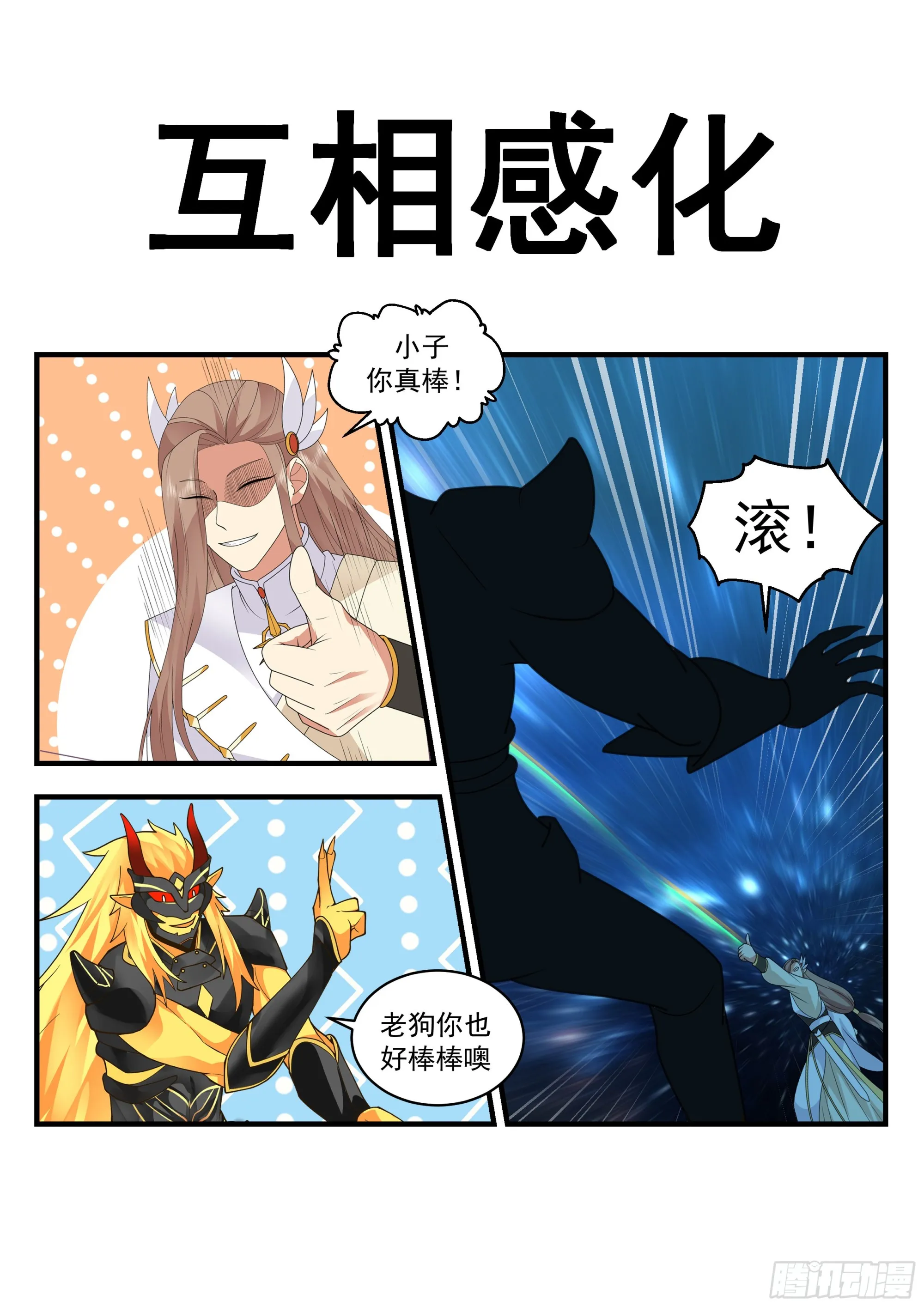 武炼巅峰漫画漫画,2236 守卫恒罗篇---你死定了4图