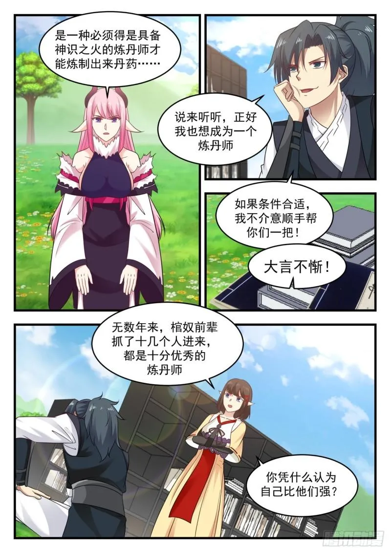 武炼巅峰漫画漫画,616 小玄界5图