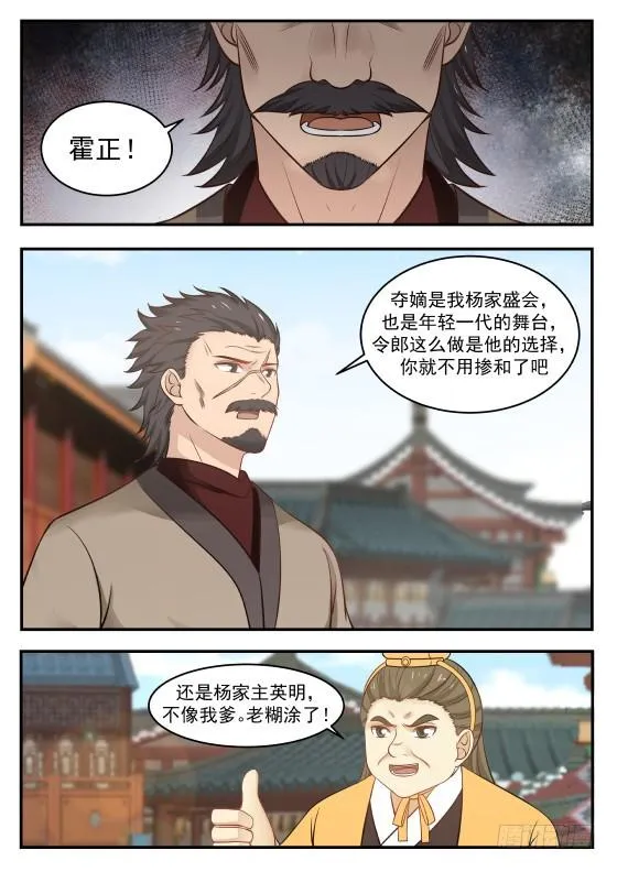 武炼巅峰漫画漫画,364 打赌3图