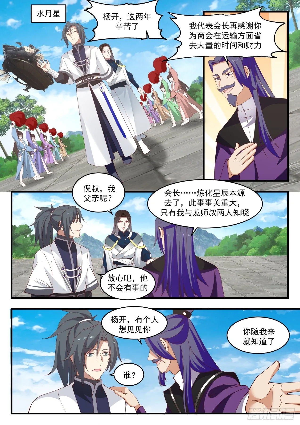 武炼巅峰漫画漫画,1550 集齐星帝令3图