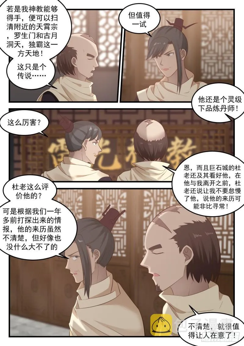 武炼巅峰漫画漫画,647 被背棺人擒走之人5图