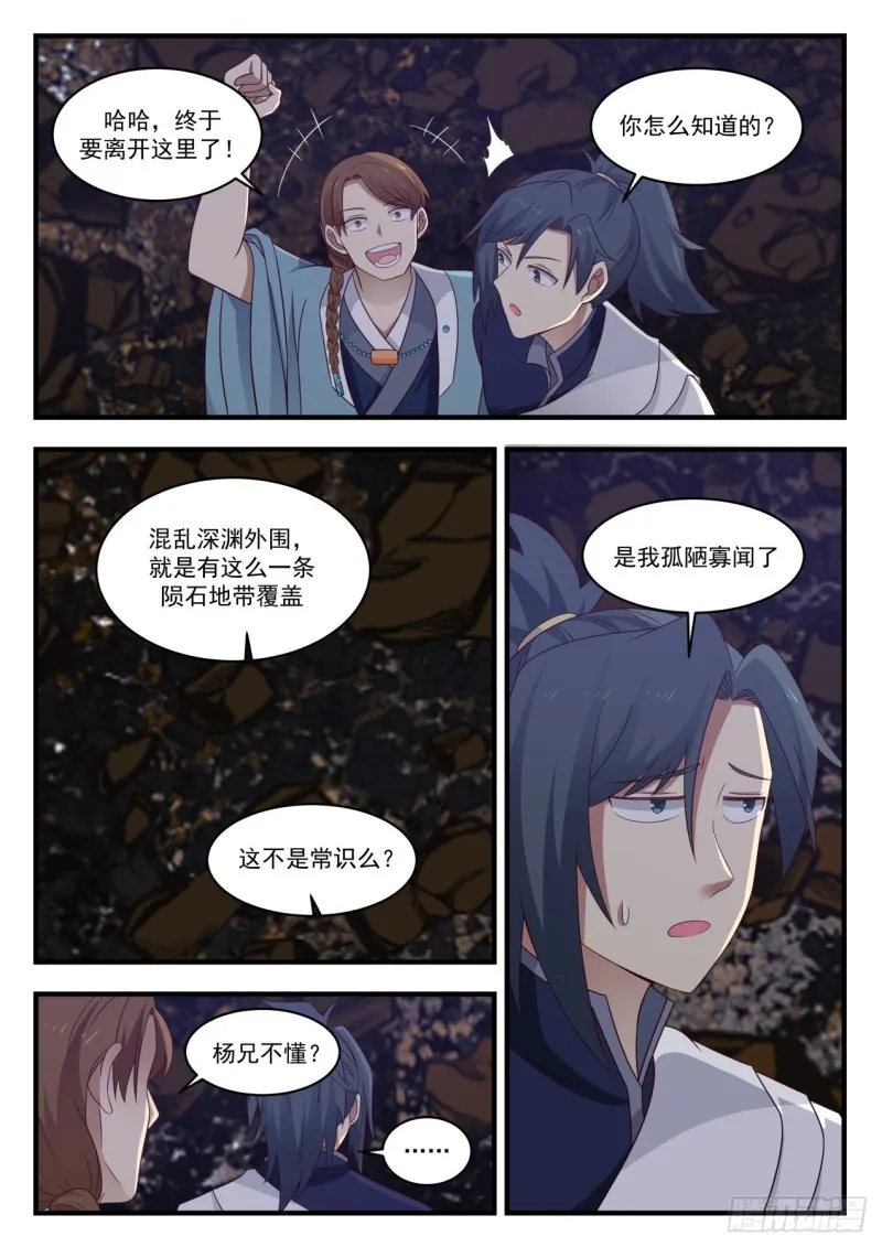 武炼巅峰动漫在线观看漫画,902 脱离混乱深渊2图