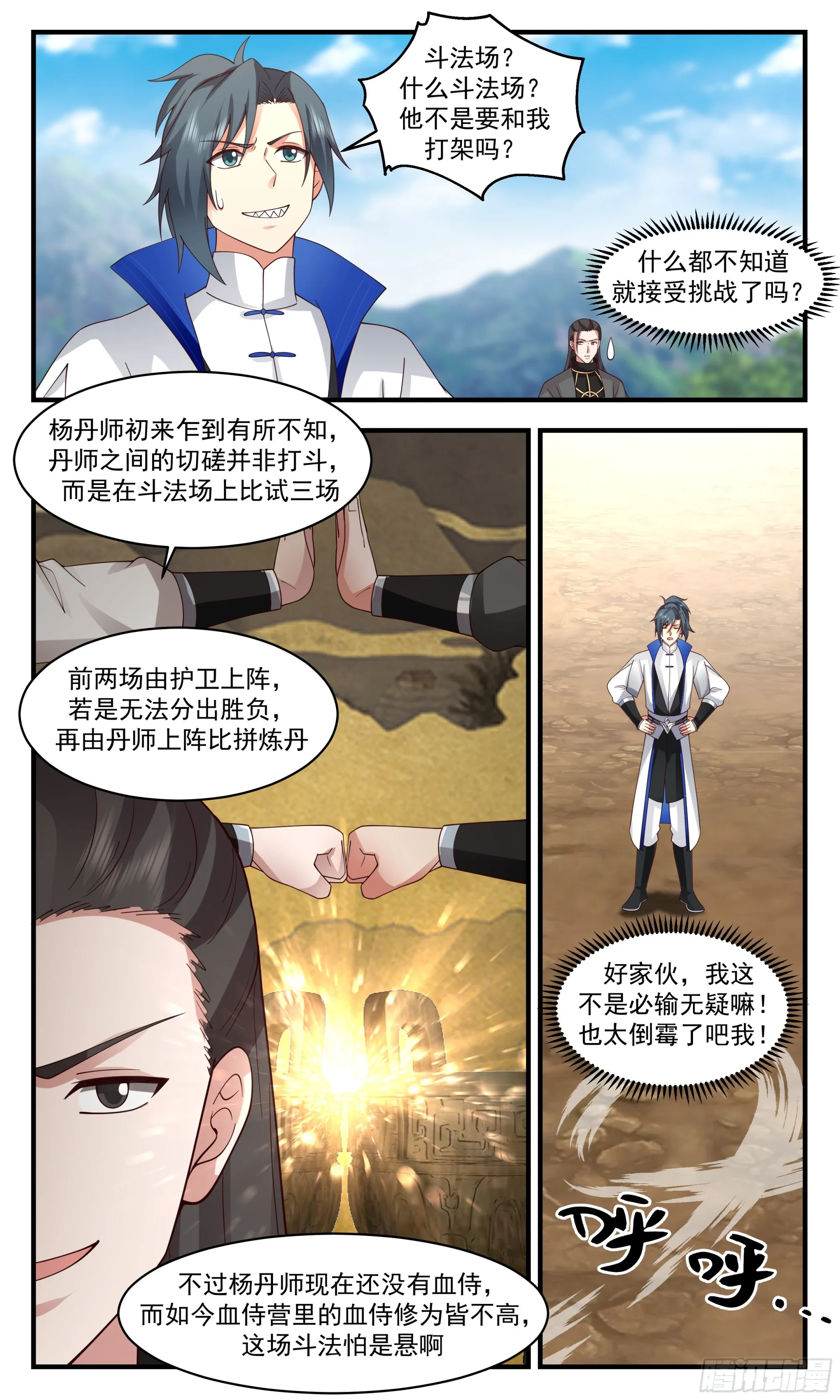 武炼巅峰漫画漫画,2842 神兵界篇-斗法1图