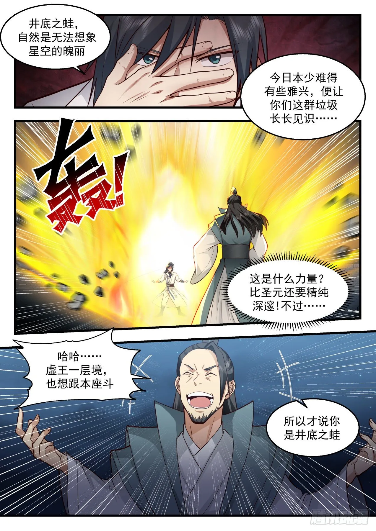 武炼巅峰漫画漫画,2167 祖域篇-阎家老祖2图