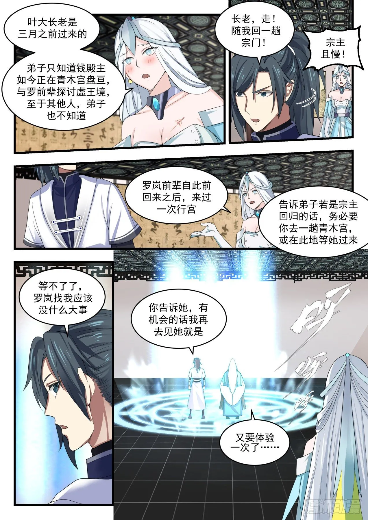 武炼巅峰漫画漫画,1498 难道说！3图