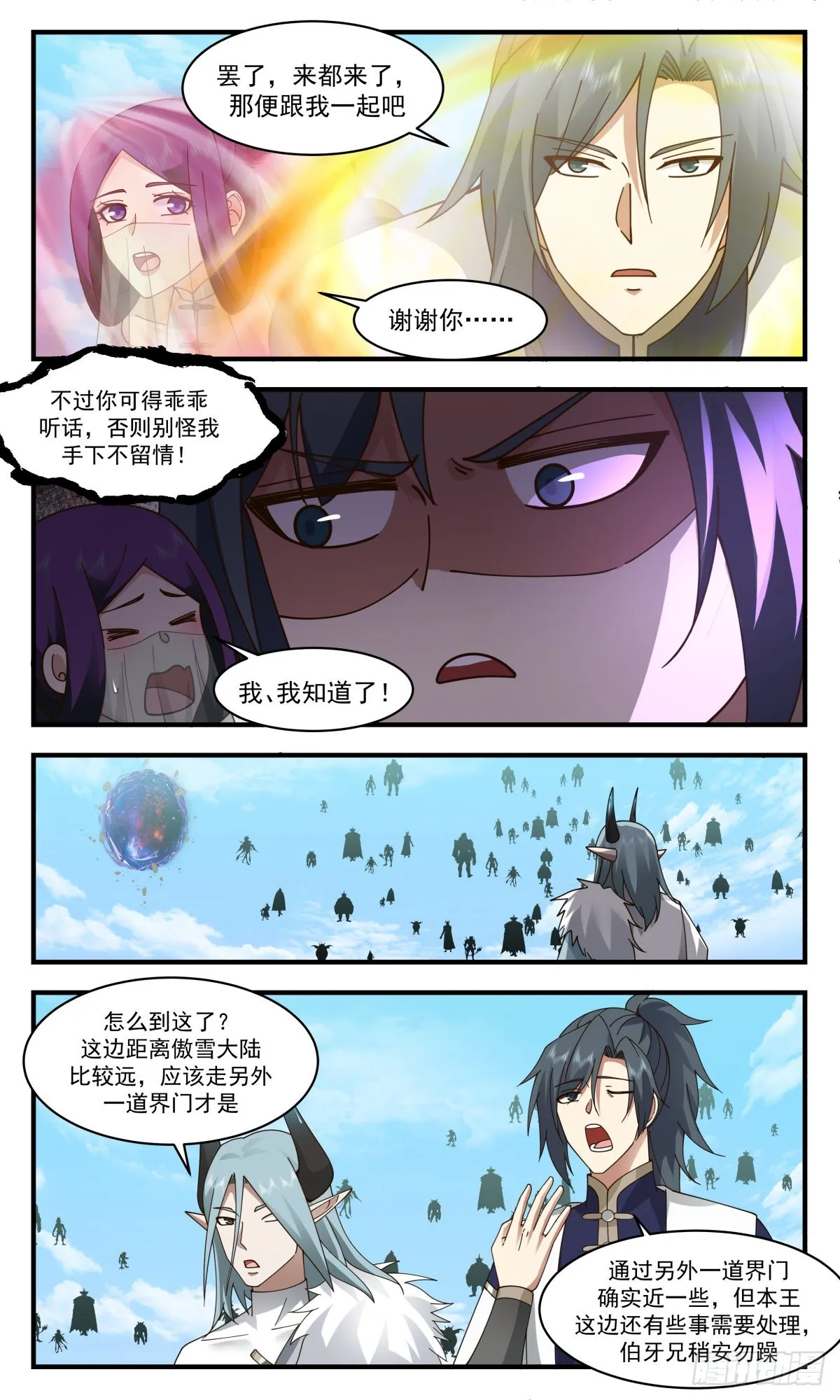 武炼巅峰动漫在线观看全集免费星辰影院漫画,2402 人魔大战篇---大军过境1图