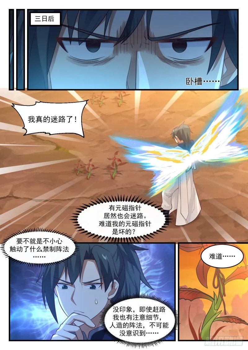 武炼巅峰漫画漫画,1085 流炎飞火3图