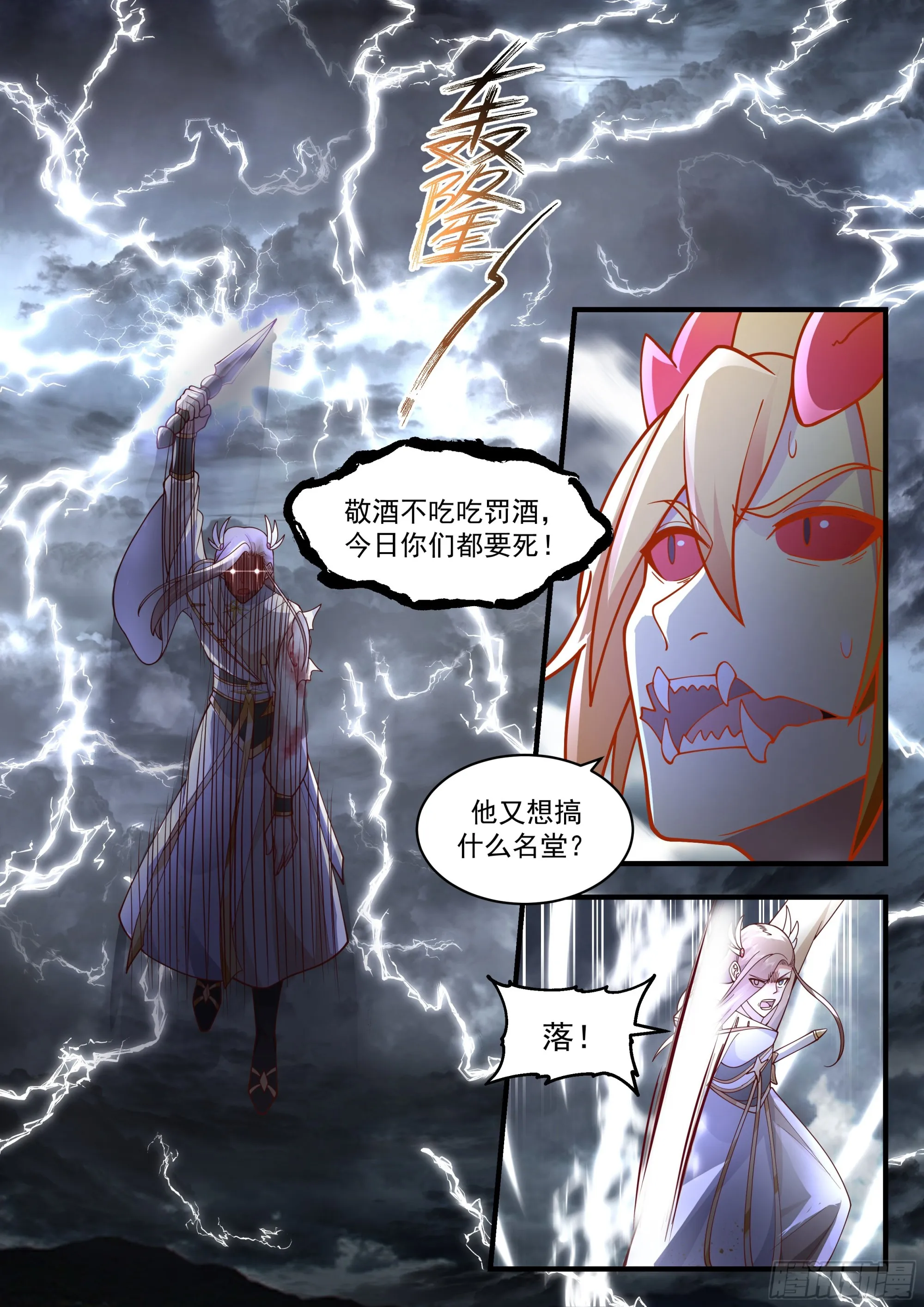 武炼巅峰动漫在线观看全集免费星辰影院漫画,2295 东域篇---神龙摆尾1图