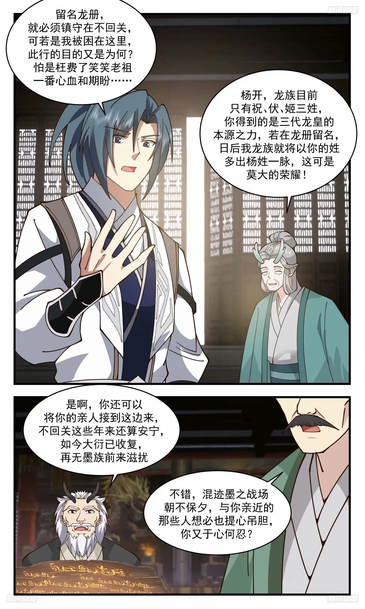 武炼巅峰动漫在线观看漫画,3235 龙翔九天篇-拒绝留名3图