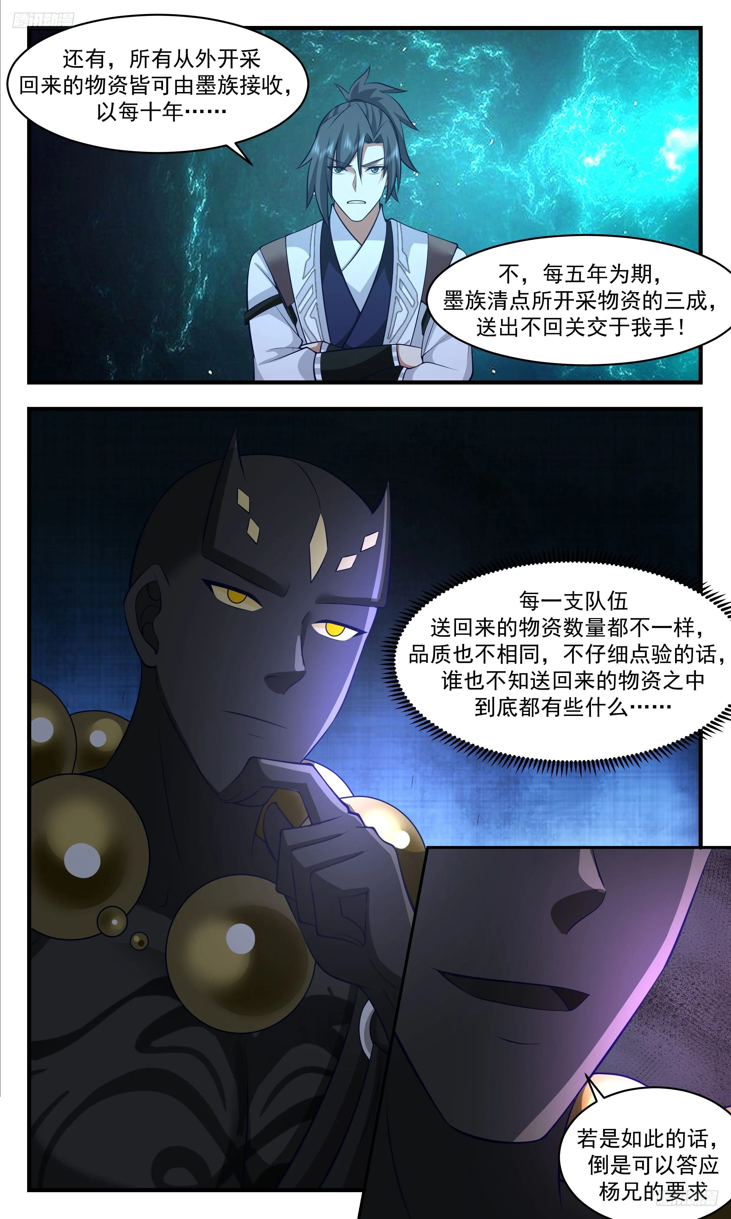 武炼巅峰免费听书完结漫画,3478 大决战篇-条件是提不完的2图